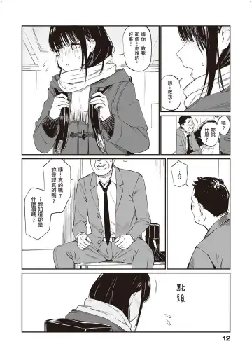 [Hoshi To Lucky] Oji-san de Umeru Ana ~Team☆Lucky Sakuhinshuu~ Fhentai.net - Page 13