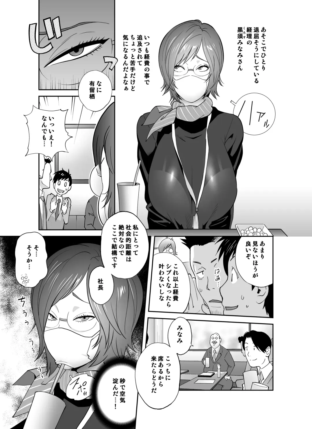 [Kotoyoshi Yumisuke] Keiri no Sanpakugan Kyonyuu Kurosu-san no Sugao wa Dare mo Shiranai Fhentai.net - Page 4