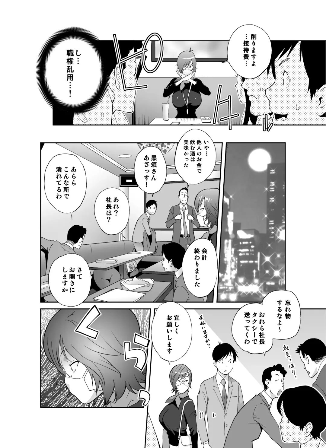 [Kotoyoshi Yumisuke] Keiri no Sanpakugan Kyonyuu Kurosu-san no Sugao wa Dare mo Shiranai Fhentai.net - Page 7