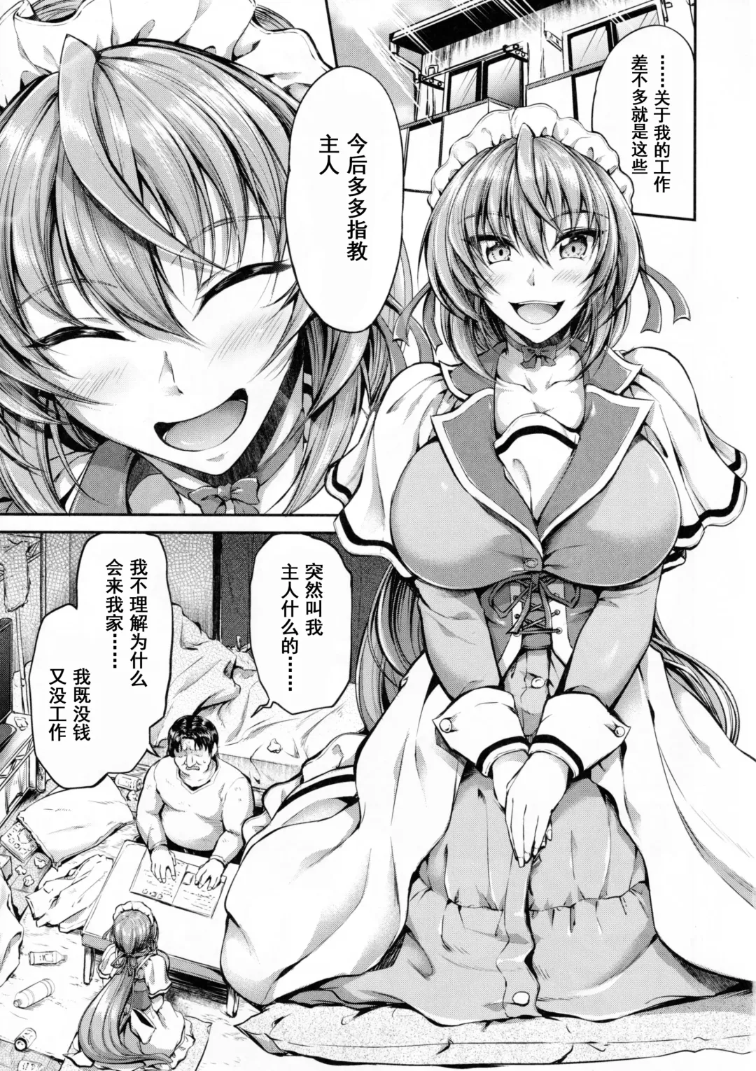 [Campbell Gichou] Goshujin-sama no Ouse no Mama ni ~Karin Hen~ Fhentai - Page 4