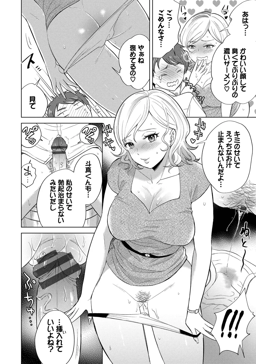 [Kohri] Hatsujou Daytime - Heat Daytime Fhentai - Page 14