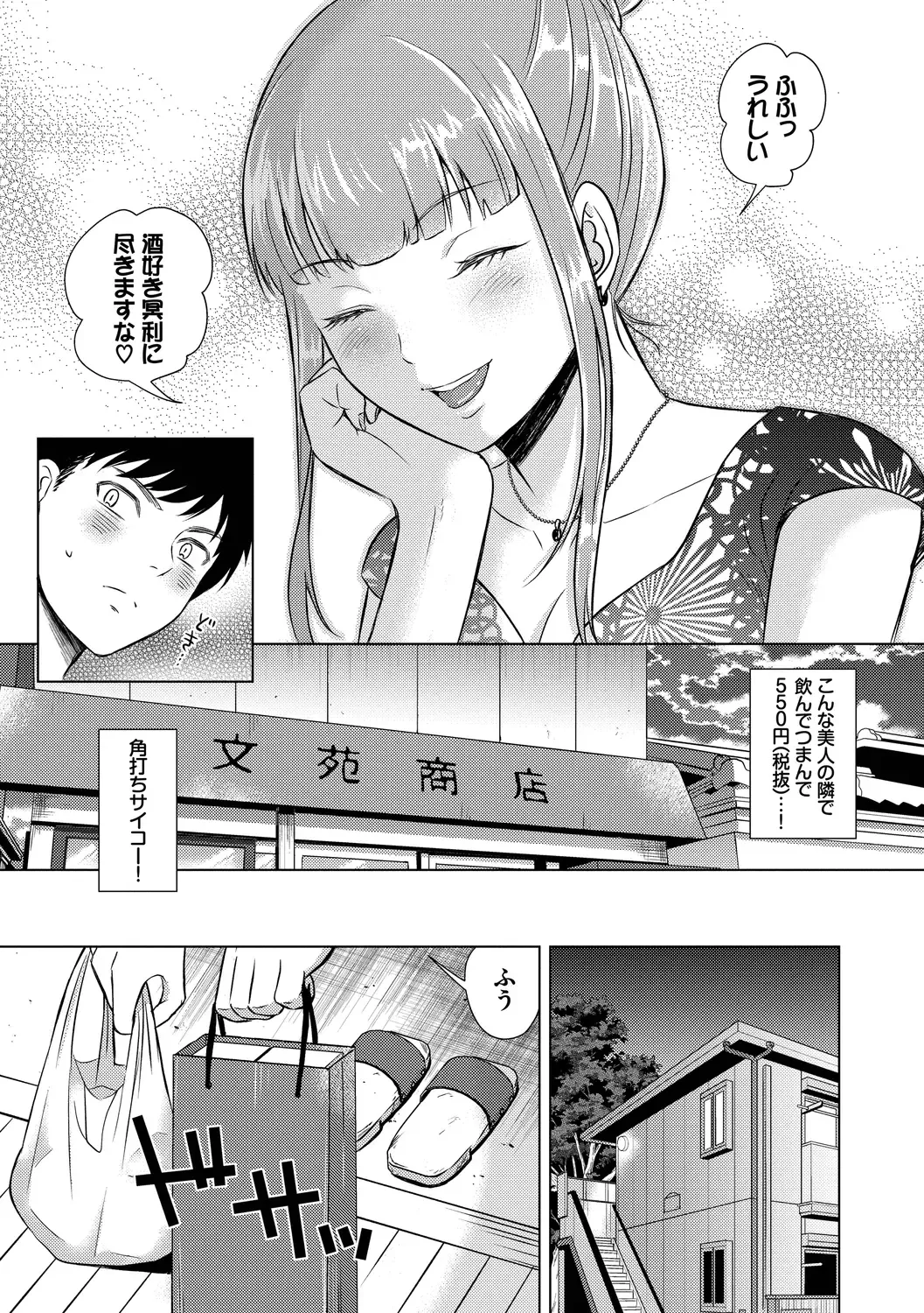 [Kohri] Hatsujou Daytime - Heat Daytime Fhentai - Page 175