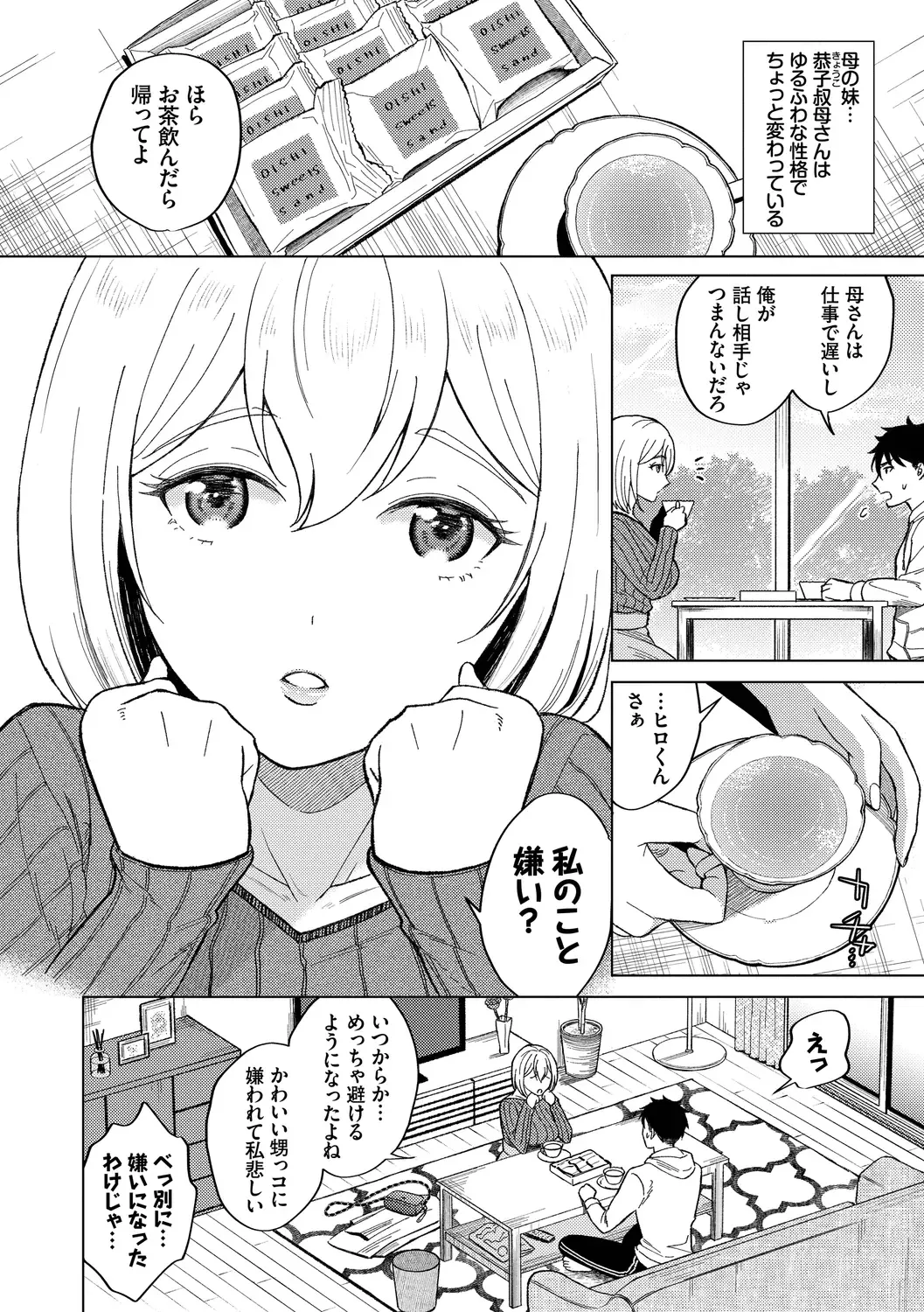 [Kohri] Hatsujou Daytime - Heat Daytime Fhentai - Page 94