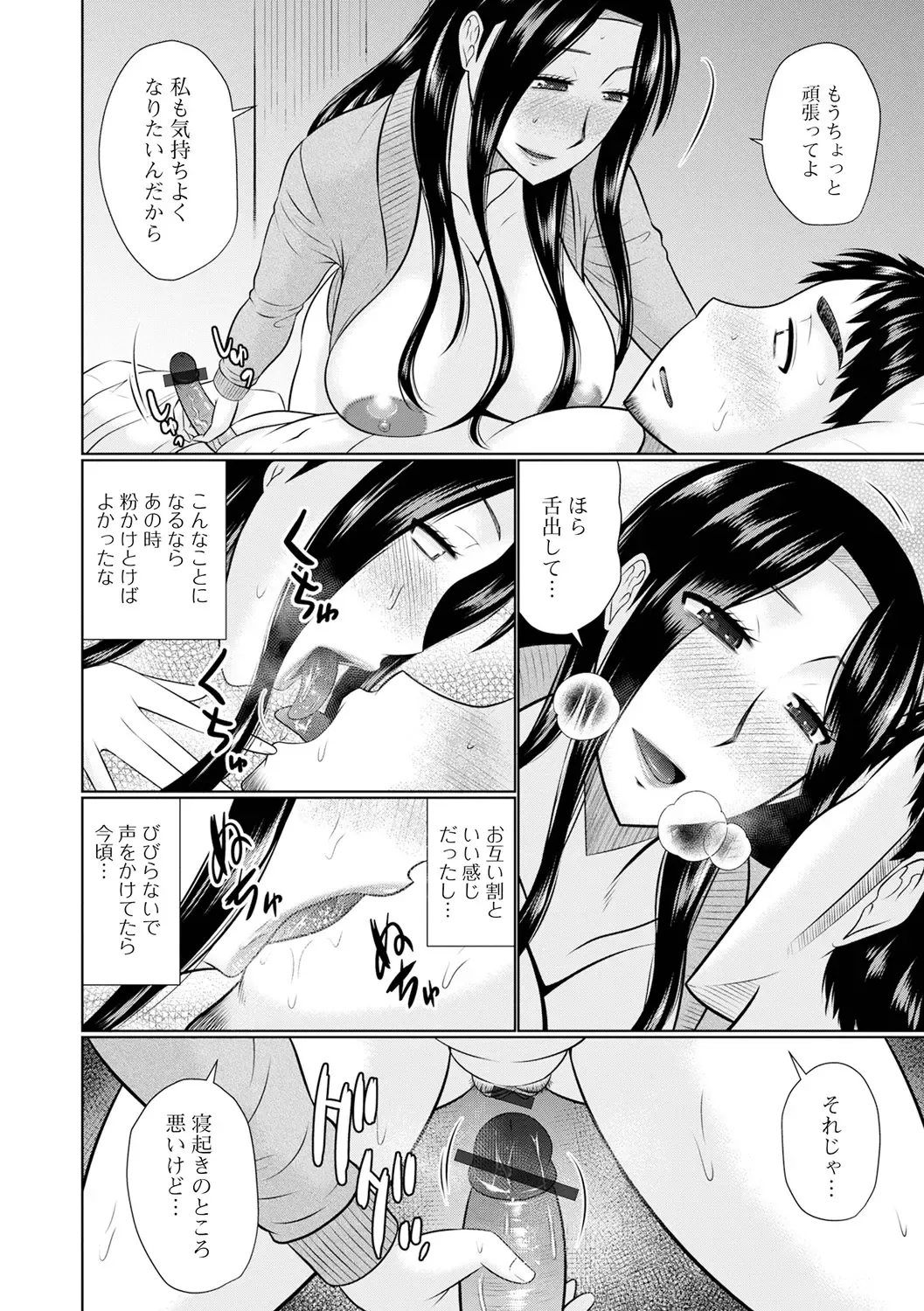 [Hatakeyama Tohya] Boku to Hitozuma no Midarana Himitsu Fhentai - Page 106