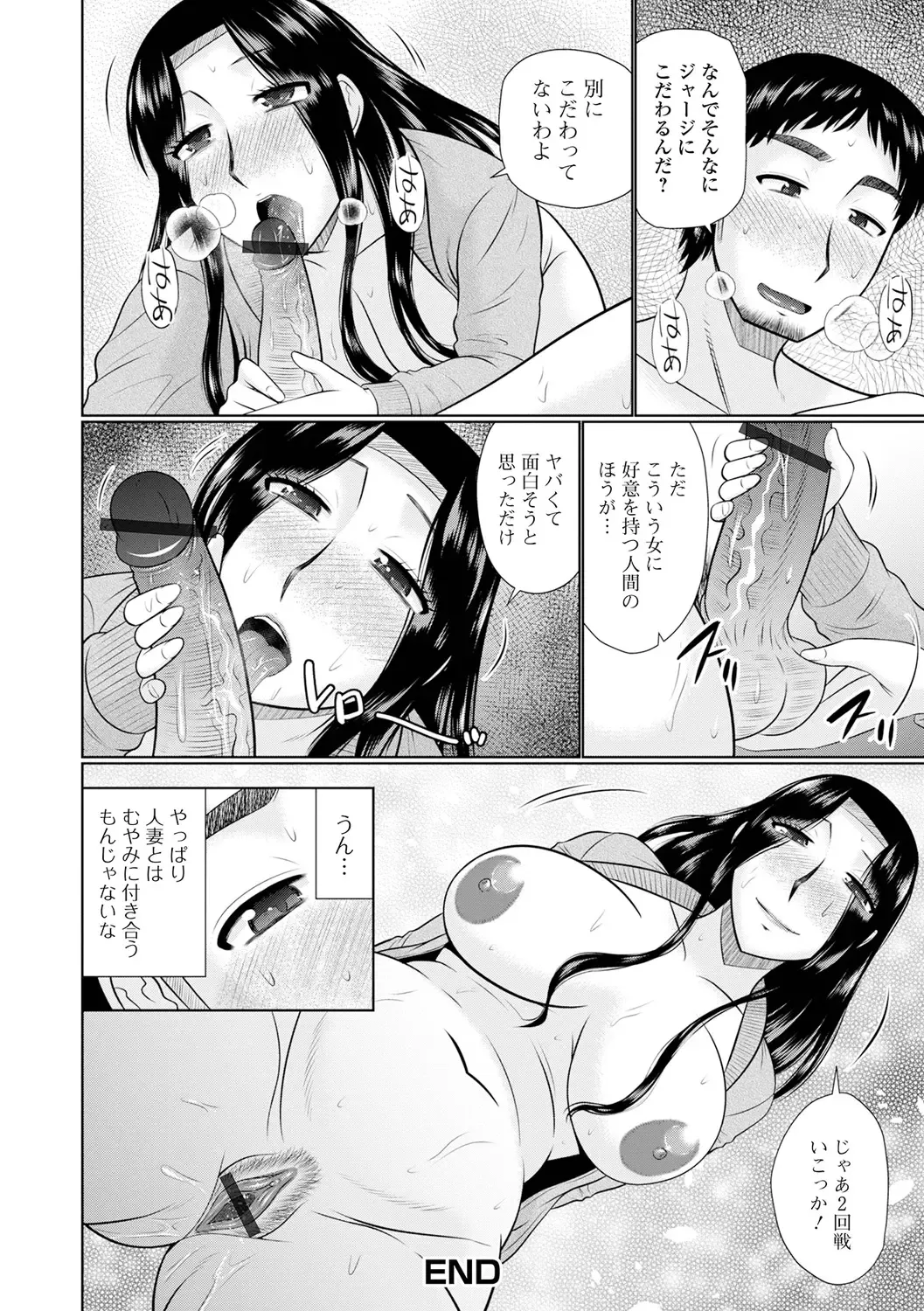 [Hatakeyama Tohya] Boku to Hitozuma no Midarana Himitsu Fhentai - Page 116