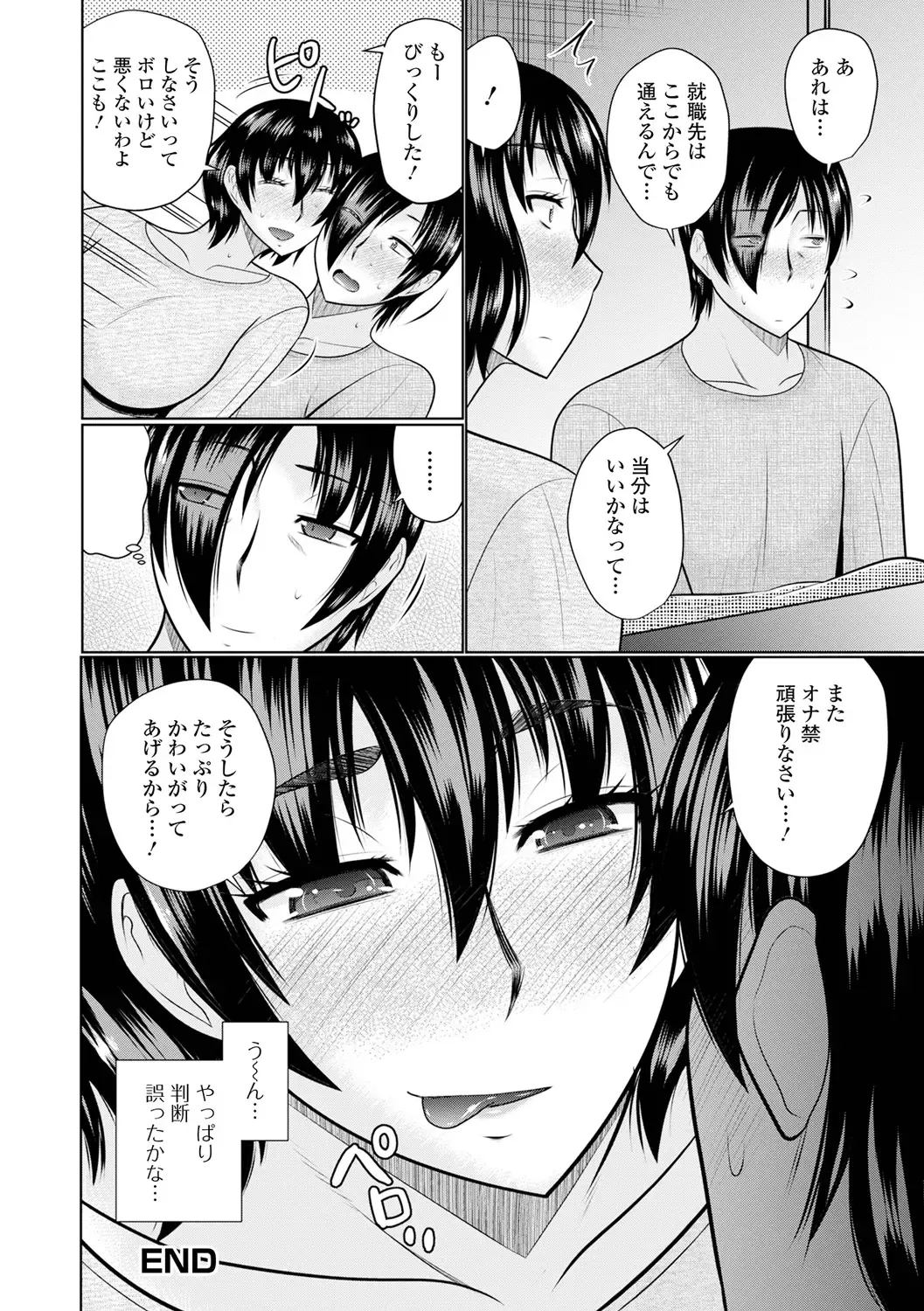 [Hatakeyama Tohya] Boku to Hitozuma no Midarana Himitsu Fhentai - Page 52