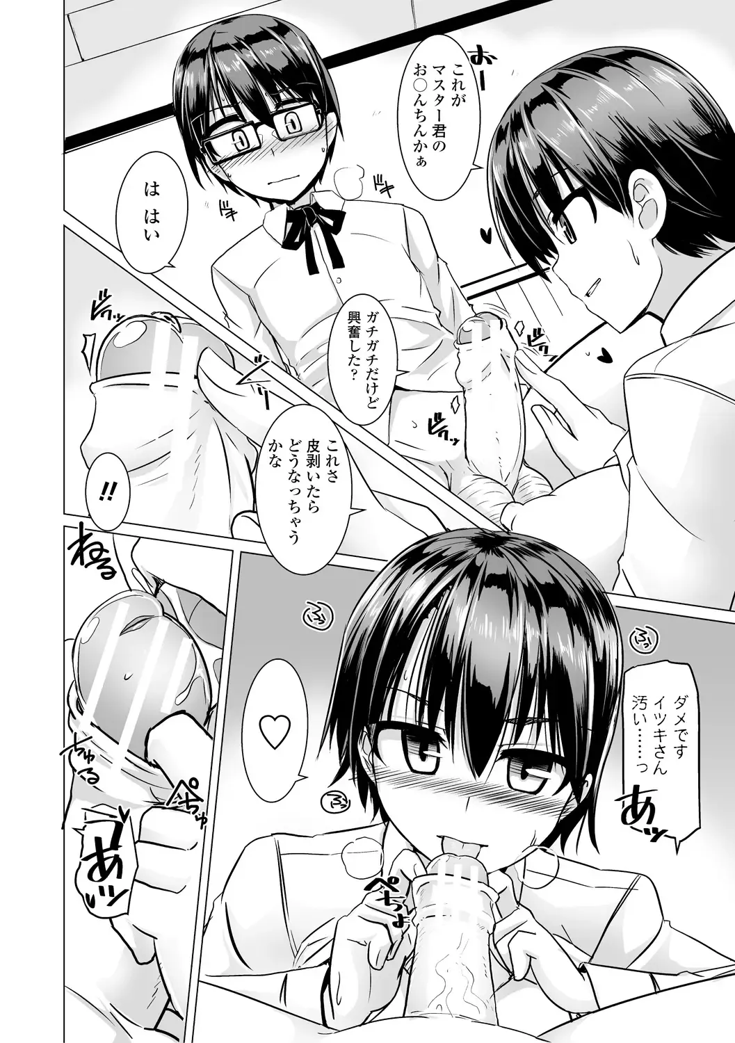 [Tokihama Jiro] Sakusei Harem Daikettou Hayauchi Kanojo to Yuuhi no Tapioca Master Fhentai - Page 12