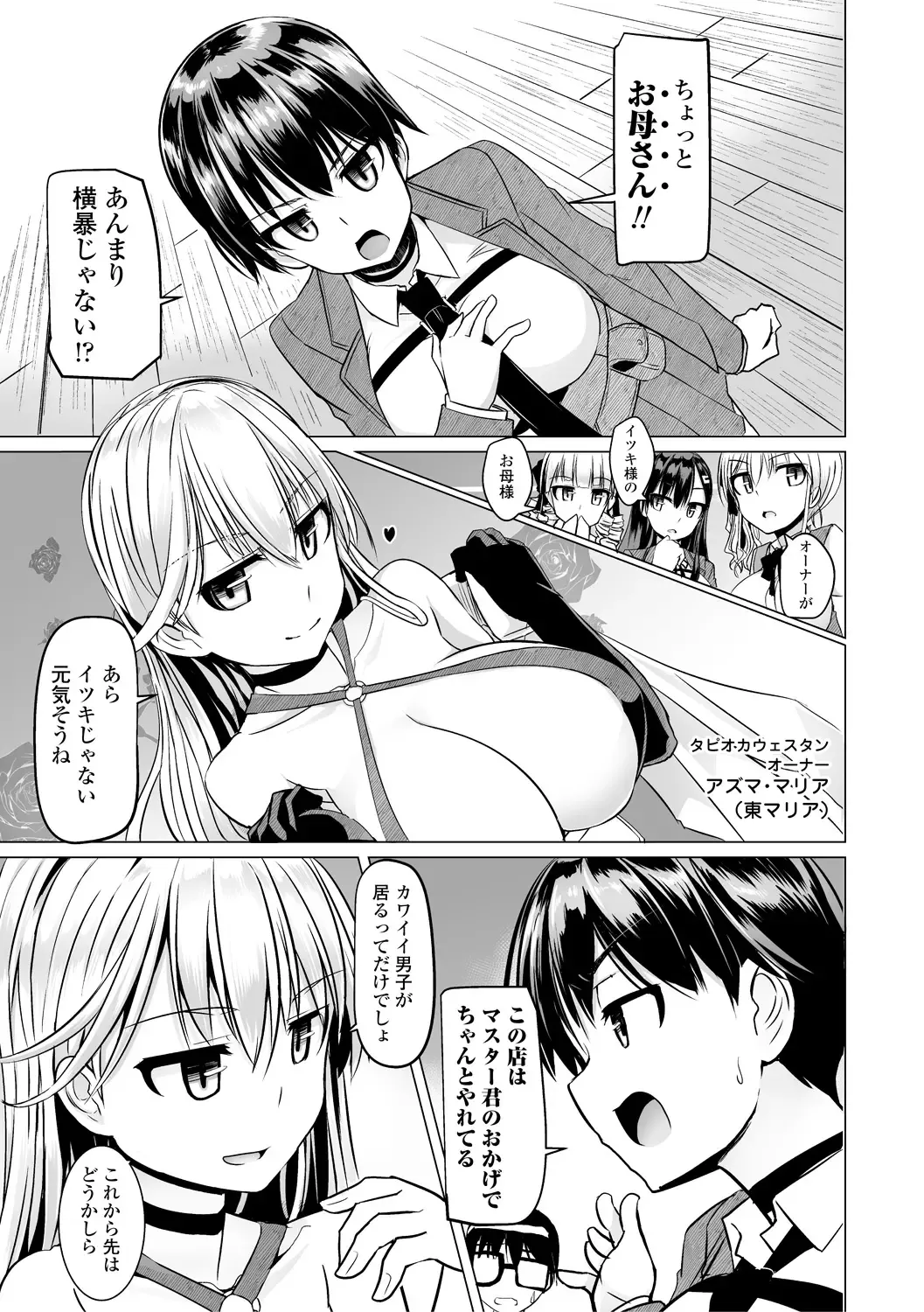 [Tokihama Jiro] Sakusei Harem Daikettou Hayauchi Kanojo to Yuuhi no Tapioca Master Fhentai - Page 129