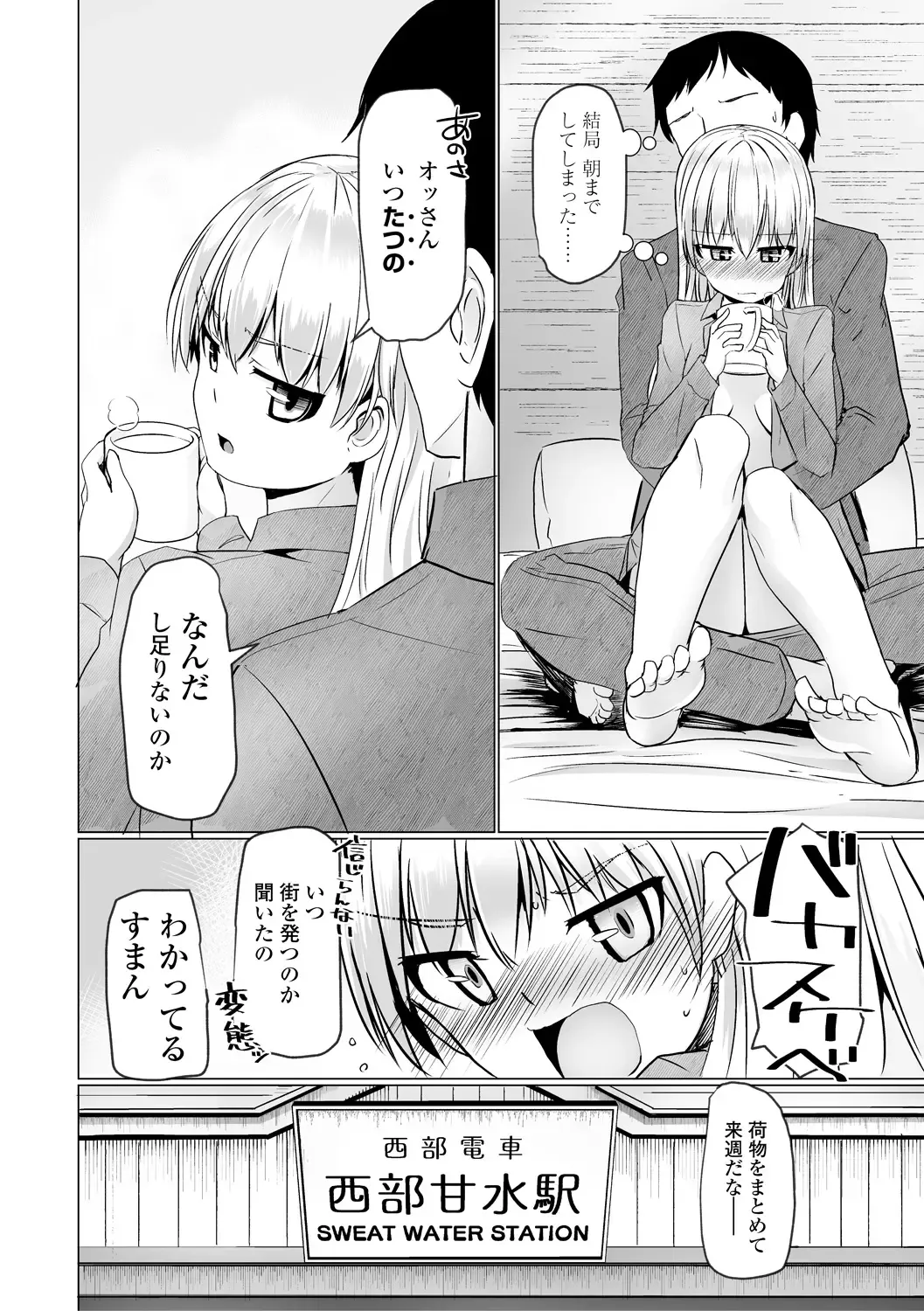 [Tokihama Jiro] Sakusei Harem Daikettou Hayauchi Kanojo to Yuuhi no Tapioca Master Fhentai - Page 192