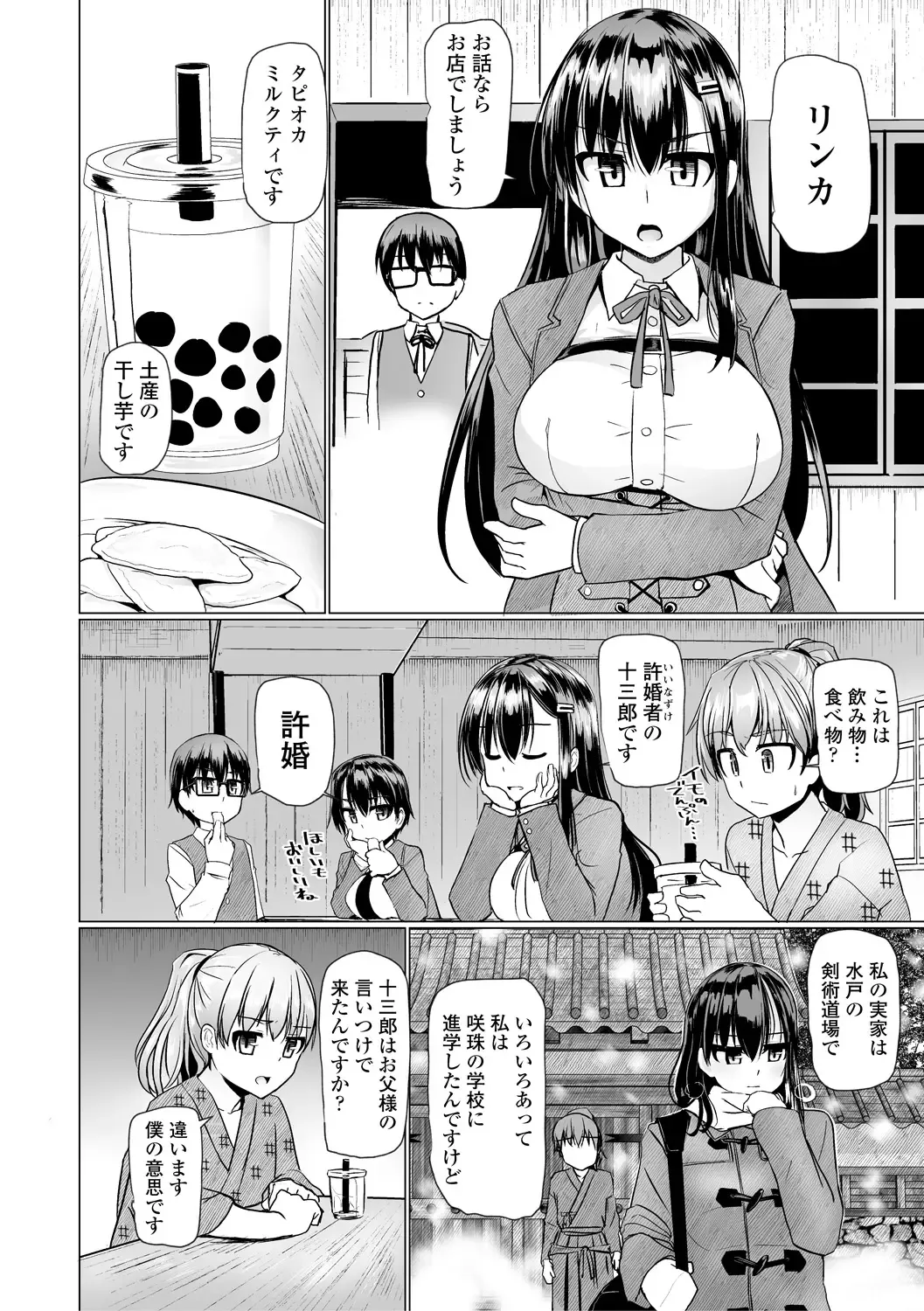 [Tokihama Jiro] Sakusei Harem Daikettou Hayauchi Kanojo to Yuuhi no Tapioca Master Fhentai - Page 198