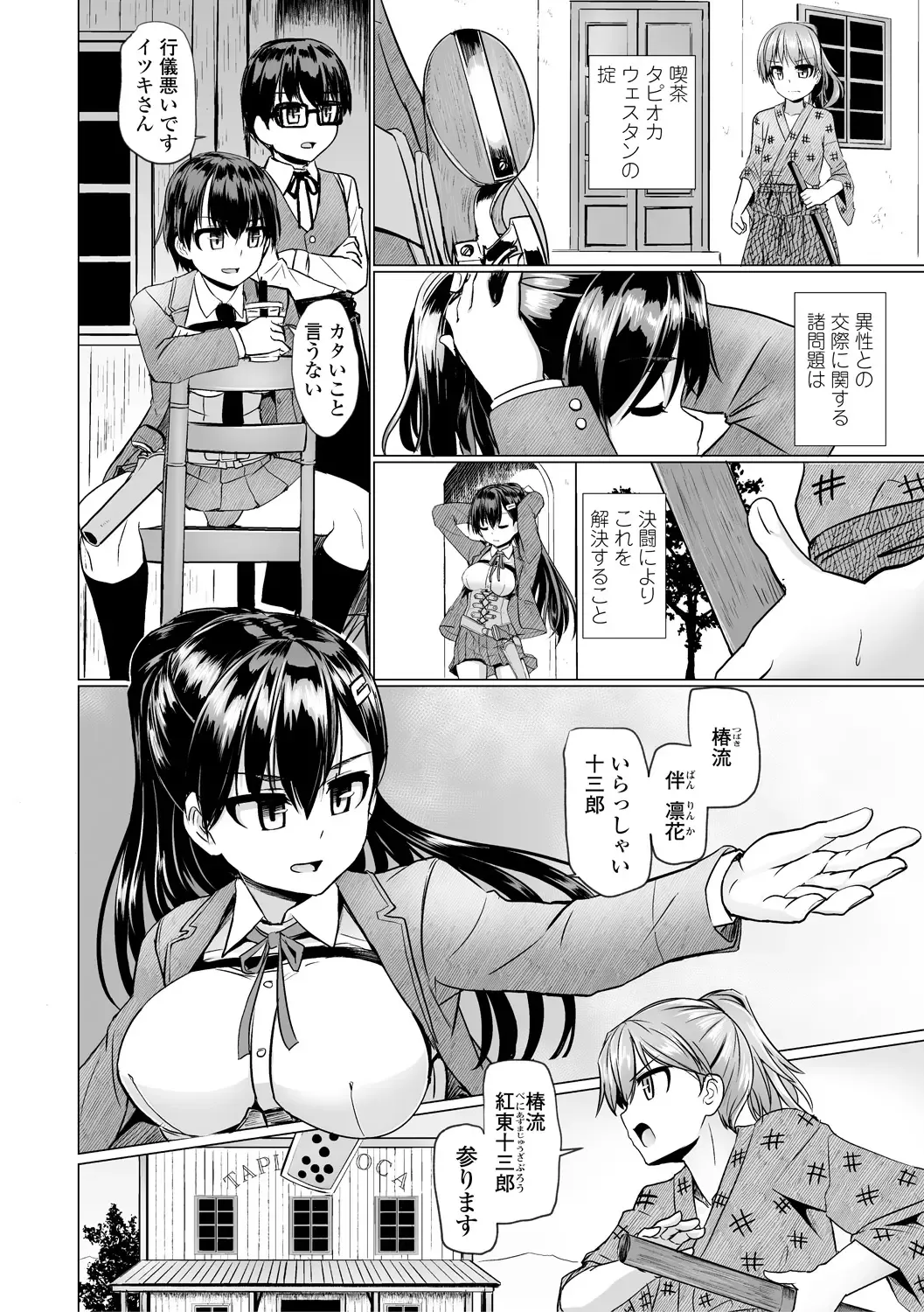 [Tokihama Jiro] Sakusei Harem Daikettou Hayauchi Kanojo to Yuuhi no Tapioca Master Fhentai - Page 200