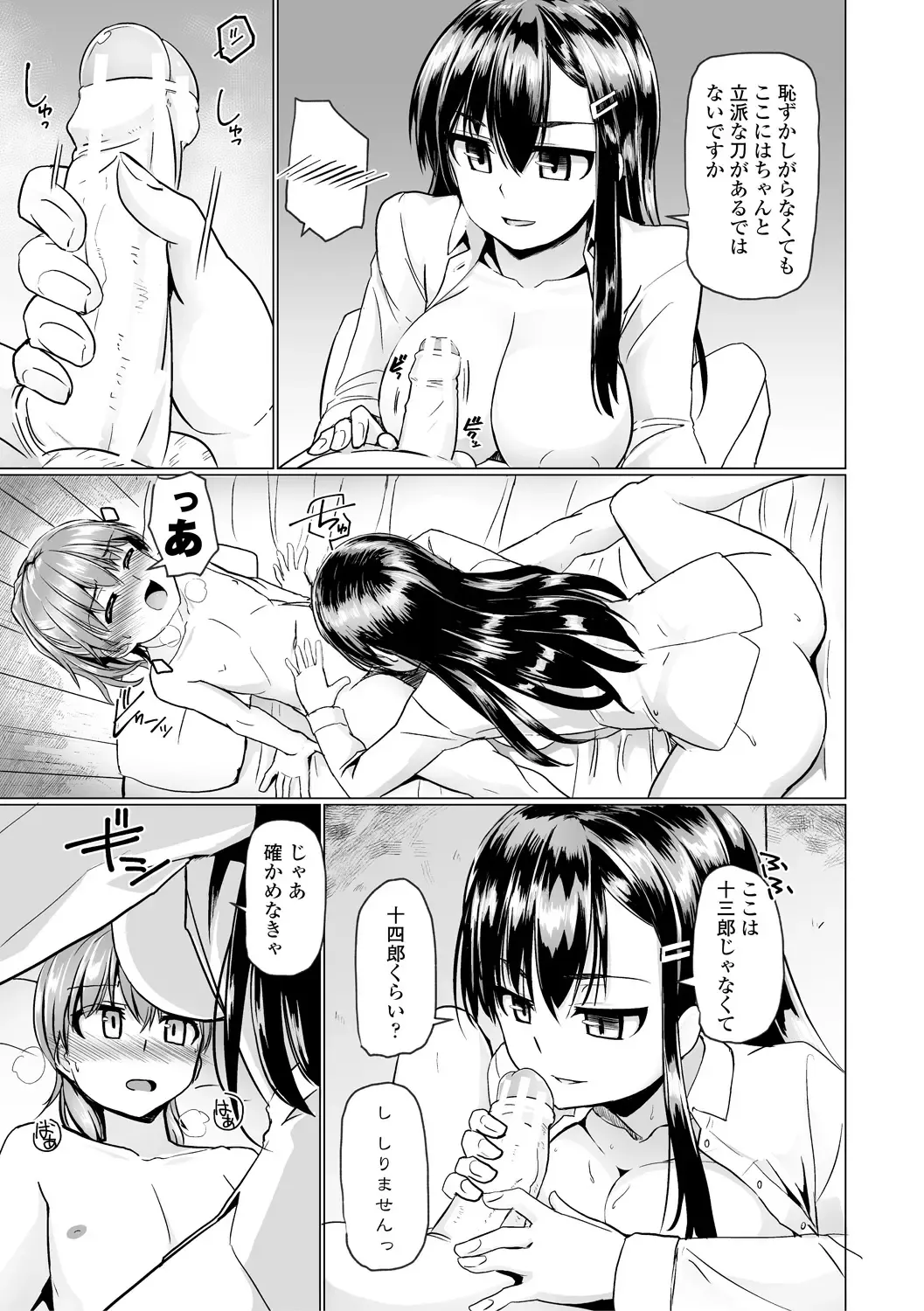 [Tokihama Jiro] Sakusei Harem Daikettou Hayauchi Kanojo to Yuuhi no Tapioca Master Fhentai - Page 207