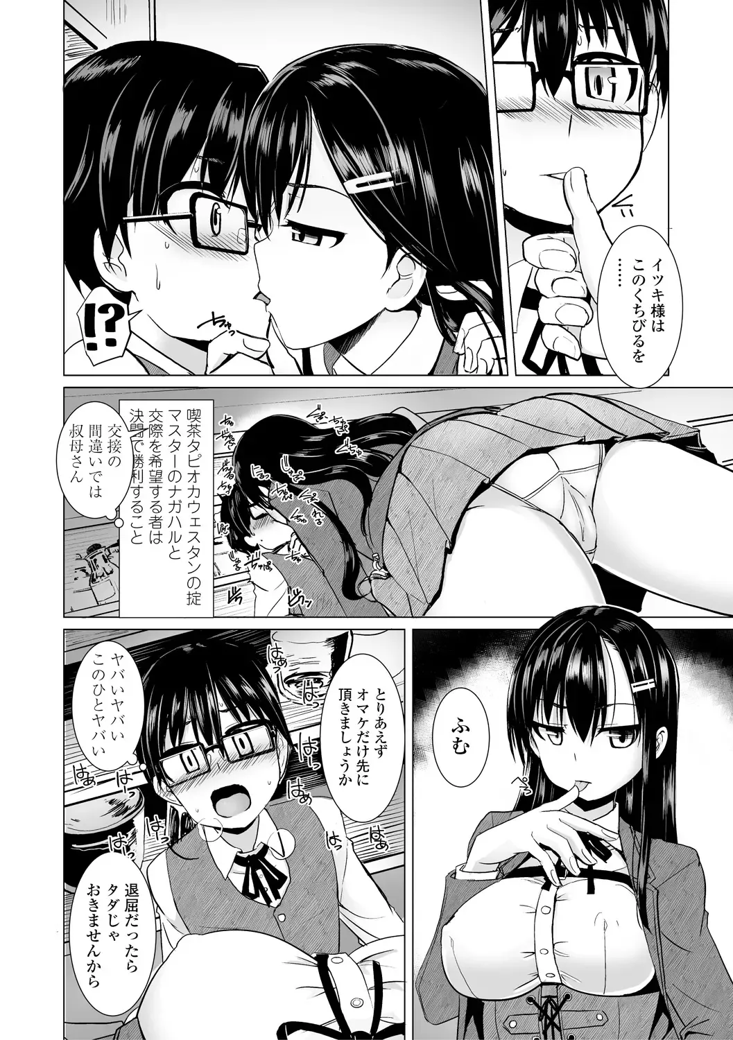[Tokihama Jiro] Sakusei Harem Daikettou Hayauchi Kanojo to Yuuhi no Tapioca Master Fhentai - Page 30