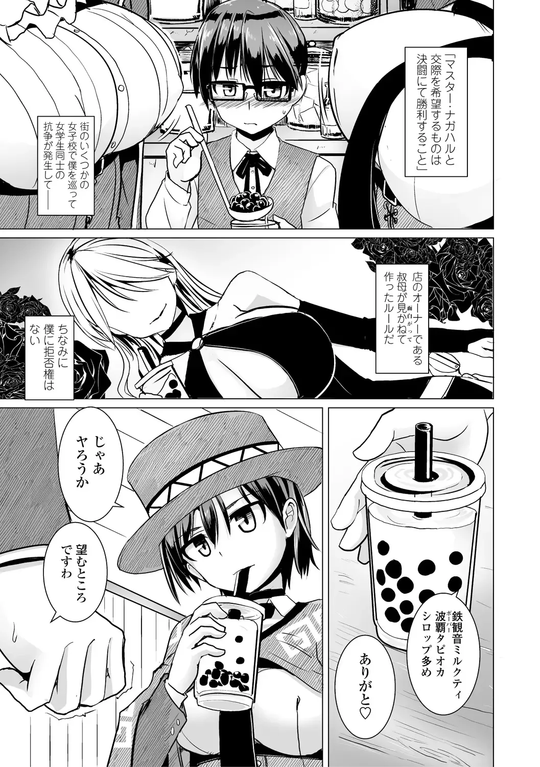 [Tokihama Jiro] Sakusei Harem Daikettou Hayauchi Kanojo to Yuuhi no Tapioca Master Fhentai - Page 5