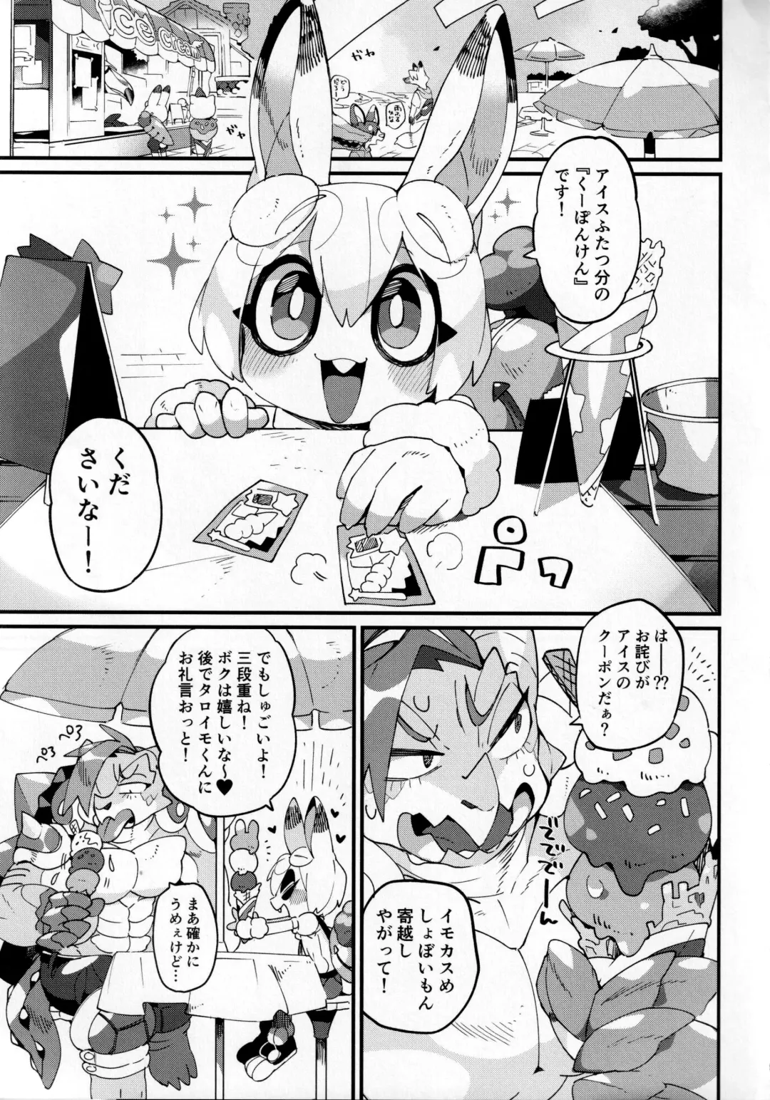 Boku ni Pittari da ne! - BOKUPITA! Fhentai - Page 14