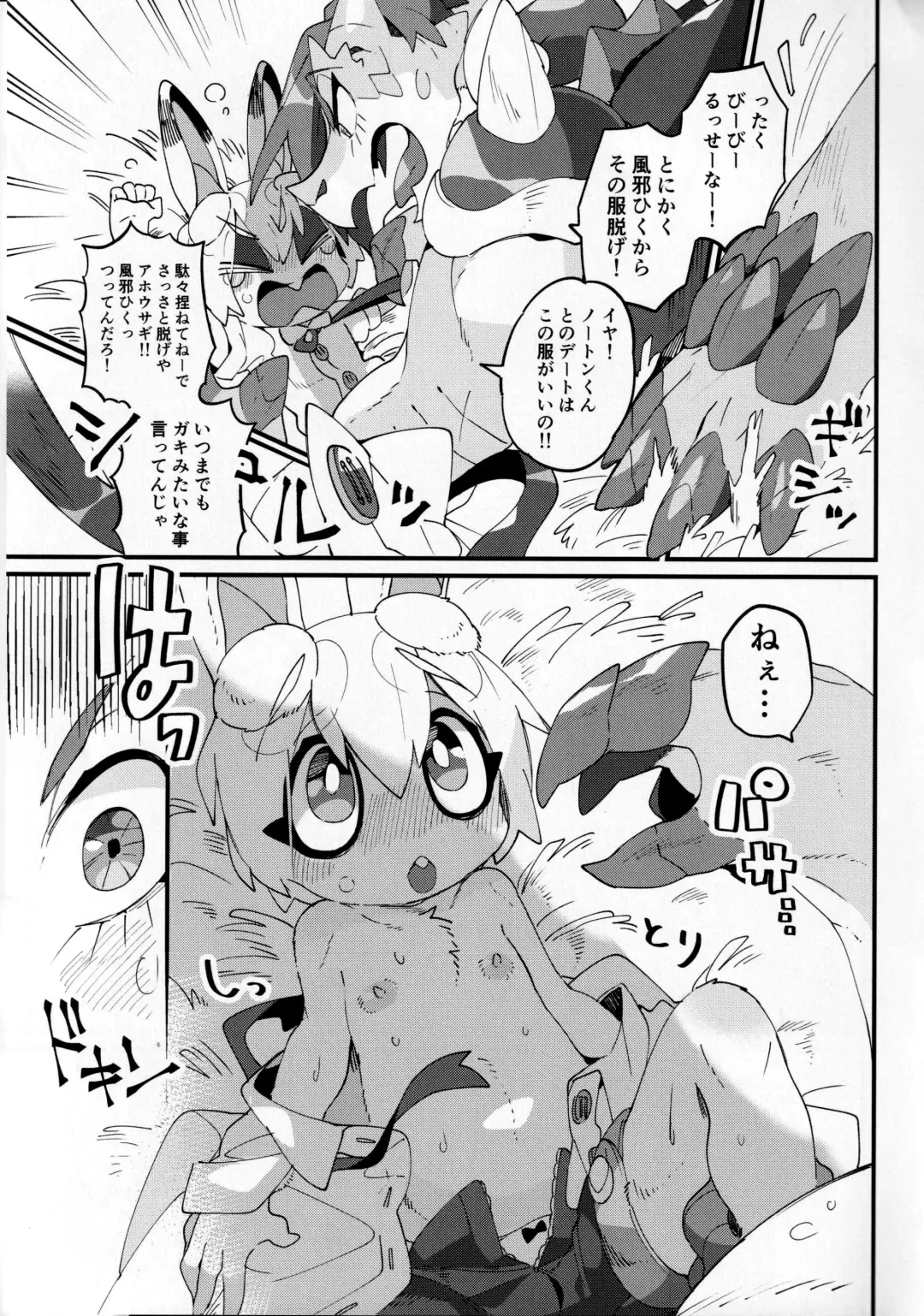 Boku ni Pittari da ne! - BOKUPITA! Fhentai - Page 20