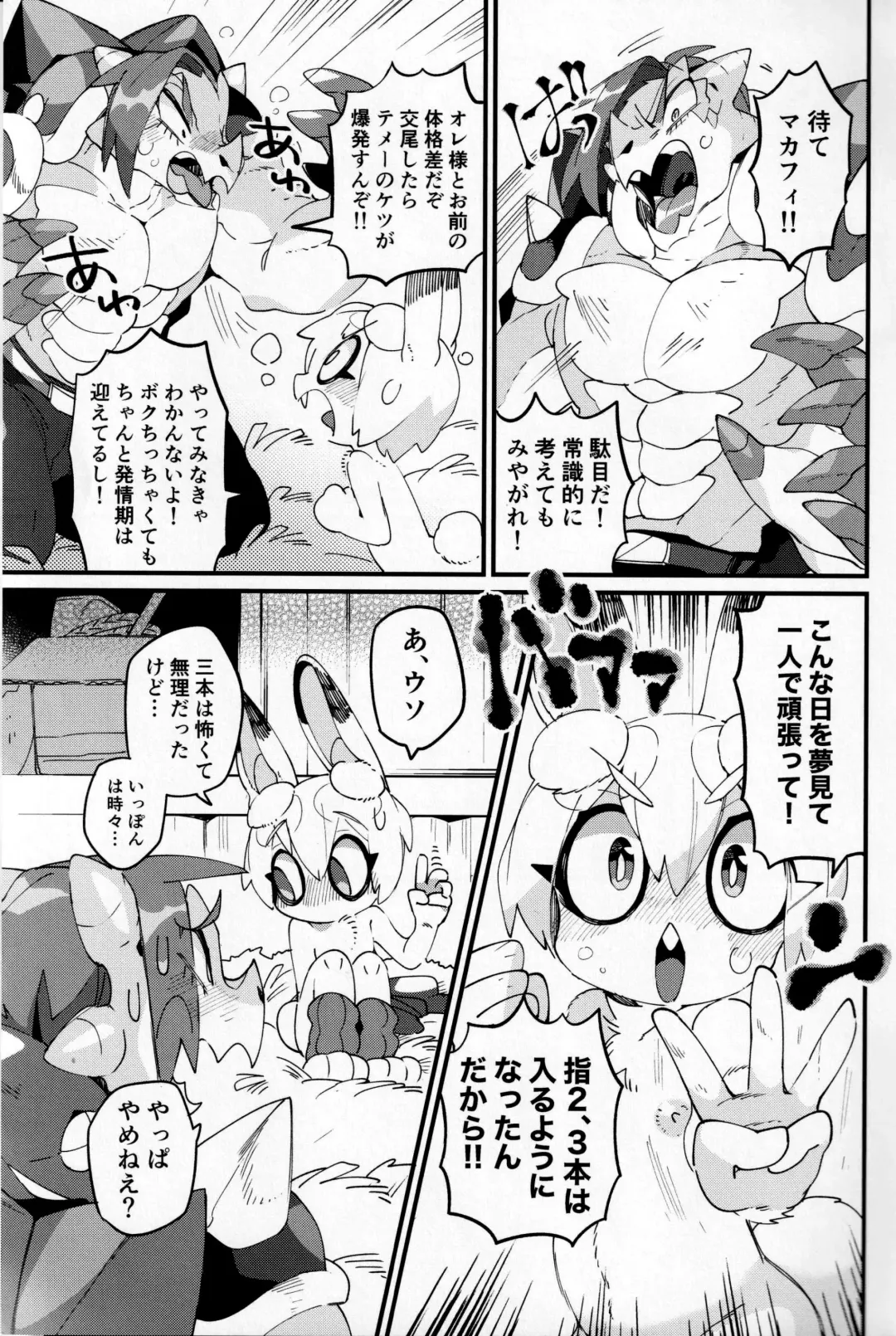 Boku ni Pittari da ne! - BOKUPITA! Fhentai - Page 28