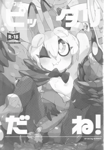 Boku ni Pittari da ne! - BOKUPITA! Fhentai.net - Page 2