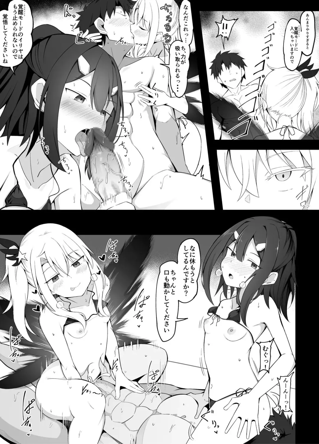 [Corundum] Miyu to Illya ni Hasamaritai Master Fhentai - Page 6