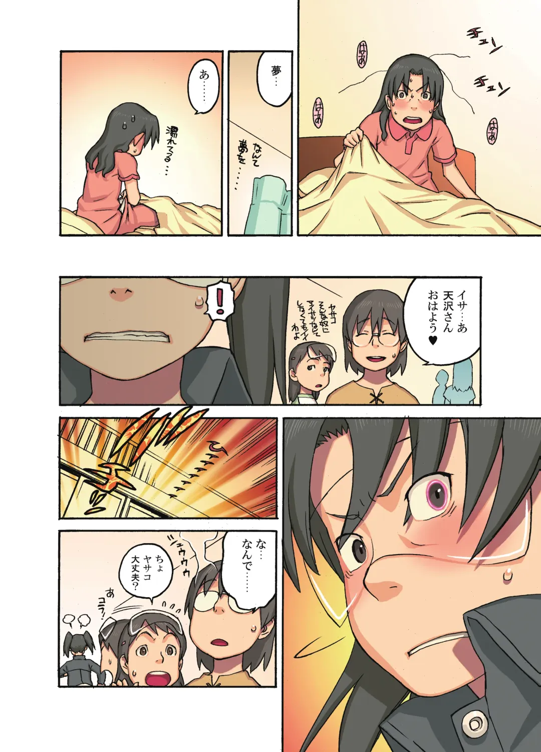 [Hidiri Rei] I x Ya = Infinity Fhentai - Page 15