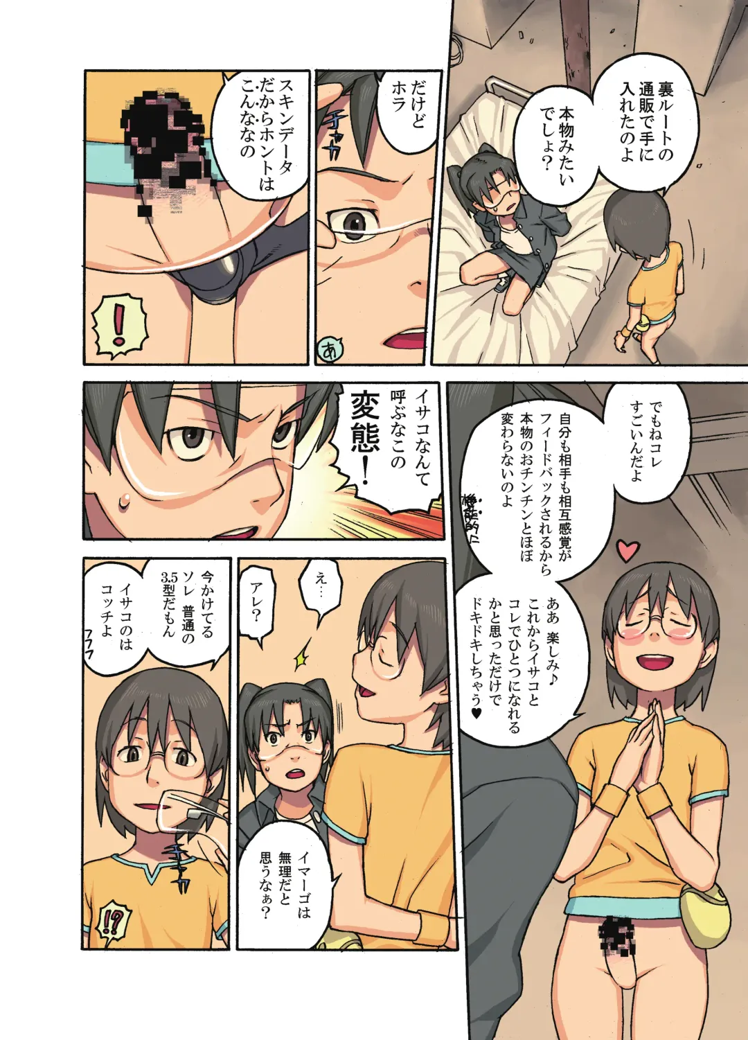 [Hidiri Rei] I x Ya = Infinity Fhentai - Page 5