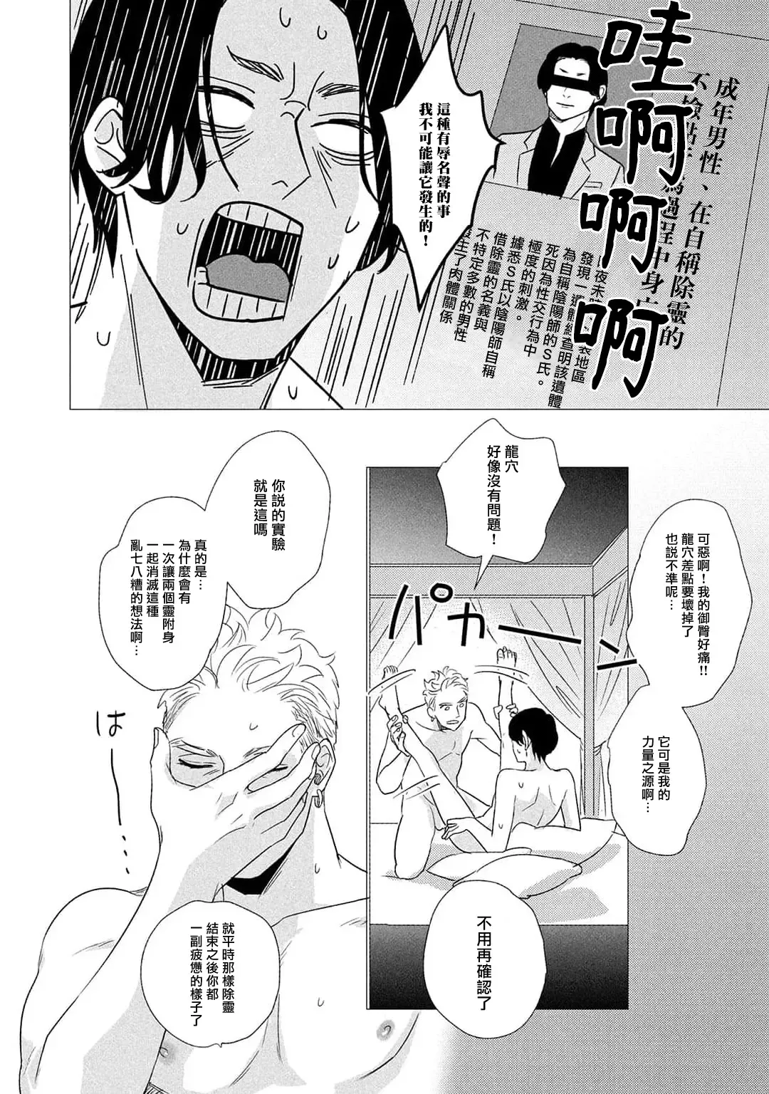 [Yancha] Boy's Love Oharai Mousu! | 进行BL除灵吧! Ch. 1-4 + 加笔 + 番外 Fhentai - Page 100