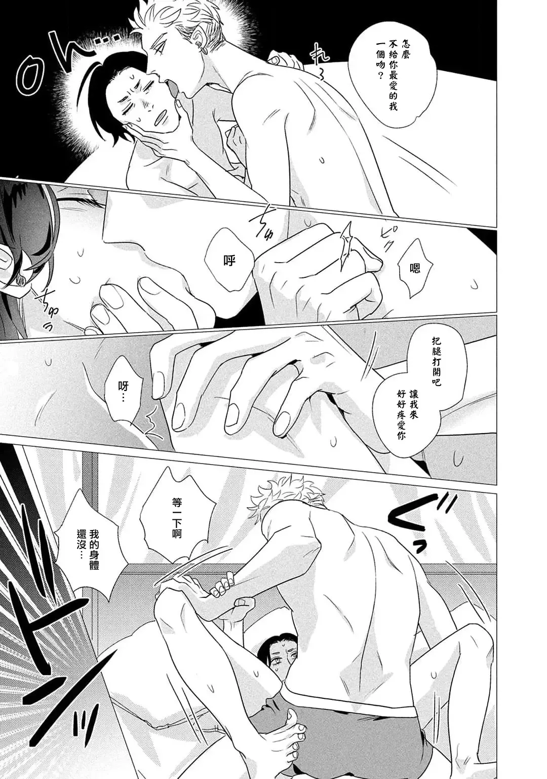[Yancha] Boy's Love Oharai Mousu! | 进行BL除灵吧! Ch. 1-4 + 加笔 + 番外 Fhentai - Page 103