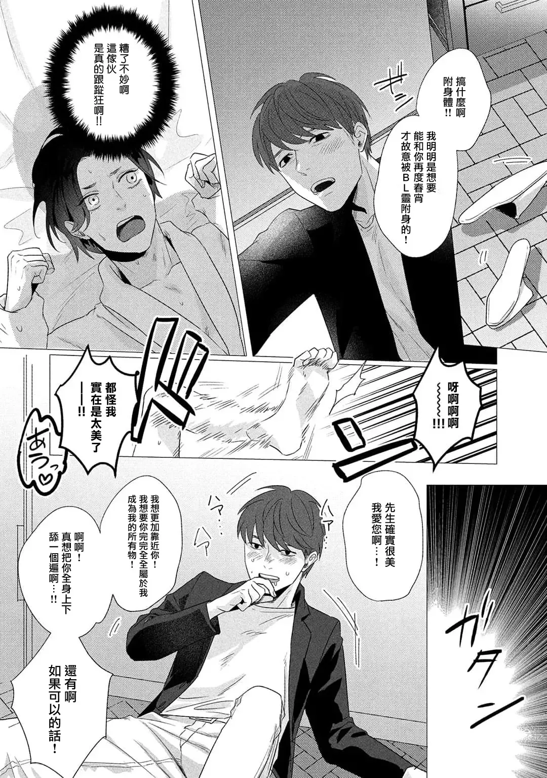 [Yancha] Boy's Love Oharai Mousu! | 进行BL除灵吧! Ch. 1-4 + 加笔 + 番外 Fhentai - Page 116