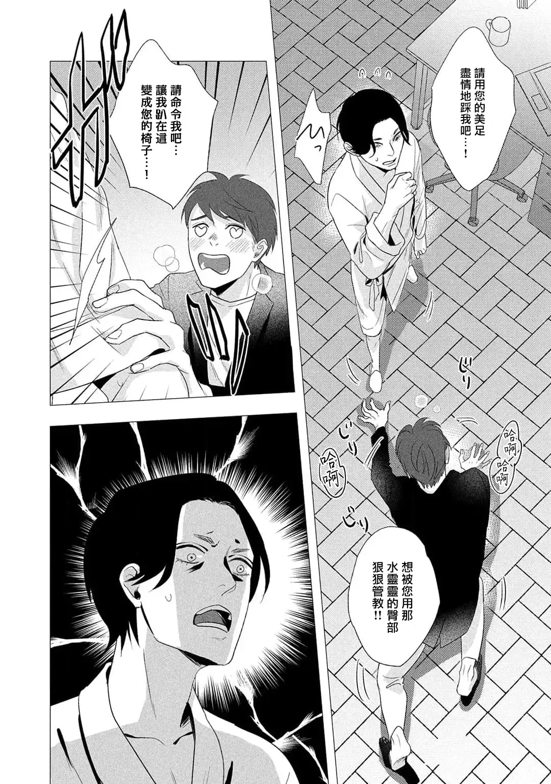 [Yancha] Boy's Love Oharai Mousu! | 进行BL除灵吧! Ch. 1-4 + 加笔 + 番外 Fhentai - Page 117