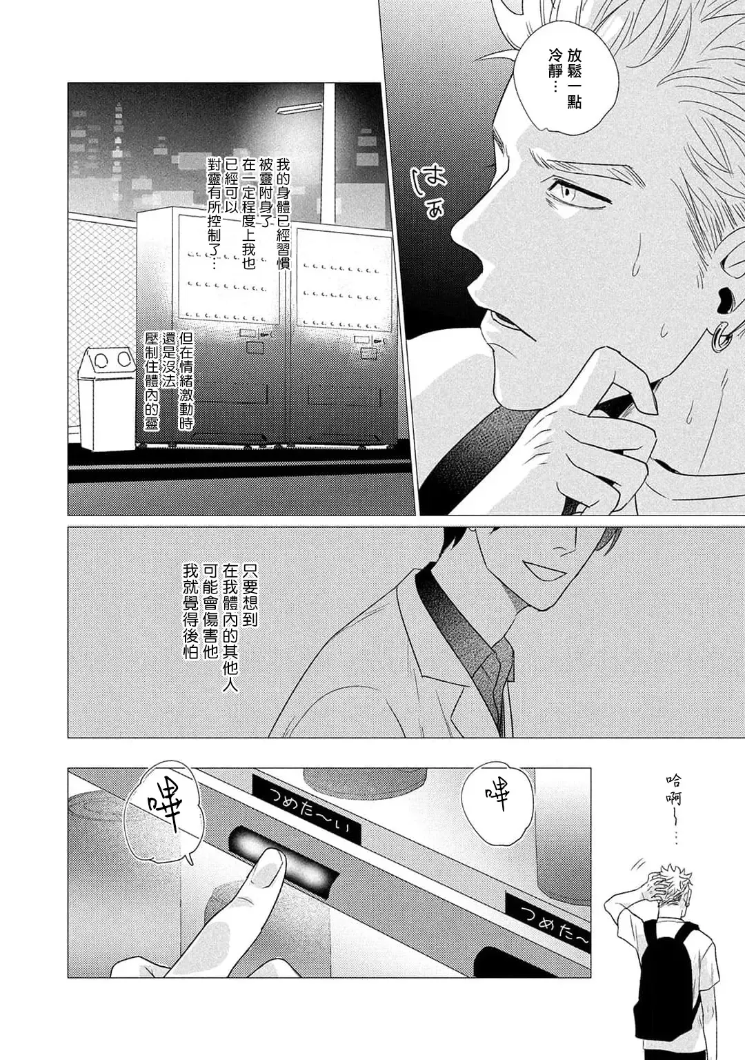[Yancha] Boy's Love Oharai Mousu! | 进行BL除灵吧! Ch. 1-4 + 加笔 + 番外 Fhentai - Page 119