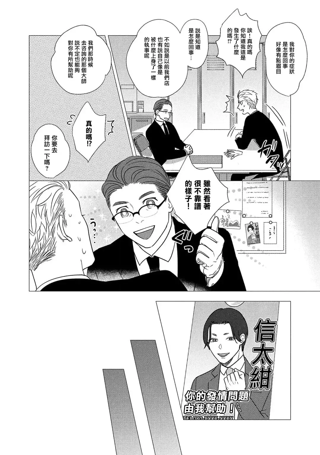 [Yancha] Boy's Love Oharai Mousu! | 进行BL除灵吧! Ch. 1-4 + 加笔 + 番外 Fhentai - Page 12