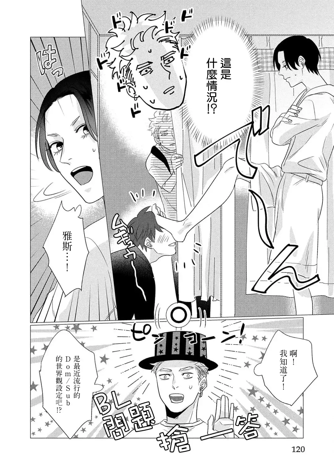 [Yancha] Boy's Love Oharai Mousu! | 进行BL除灵吧! Ch. 1-4 + 加笔 + 番外 Fhentai - Page 123