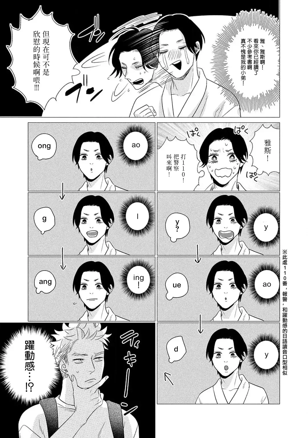 [Yancha] Boy's Love Oharai Mousu! | 进行BL除灵吧! Ch. 1-4 + 加笔 + 番外 Fhentai - Page 124