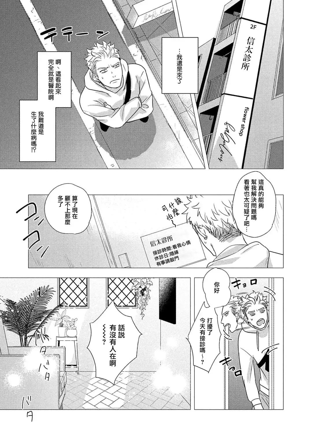 [Yancha] Boy's Love Oharai Mousu! | 进行BL除灵吧! Ch. 1-4 + 加笔 + 番外 Fhentai - Page 13