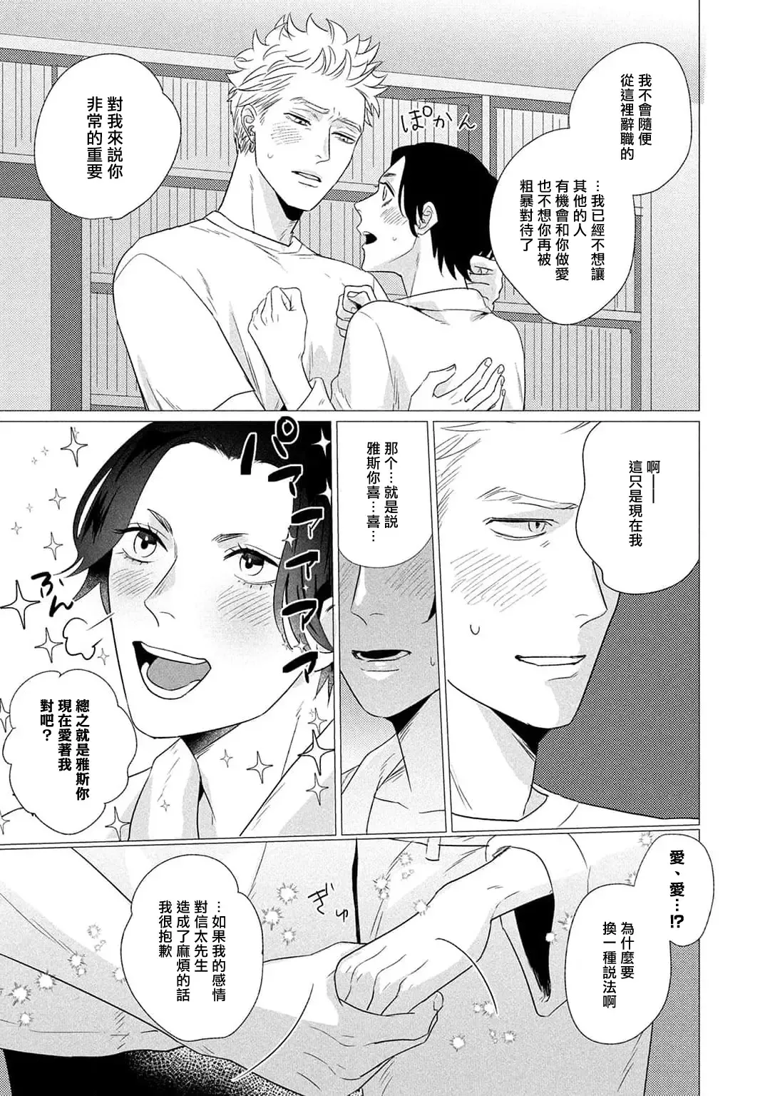 [Yancha] Boy's Love Oharai Mousu! | 进行BL除灵吧! Ch. 1-4 + 加笔 + 番外 Fhentai - Page 130