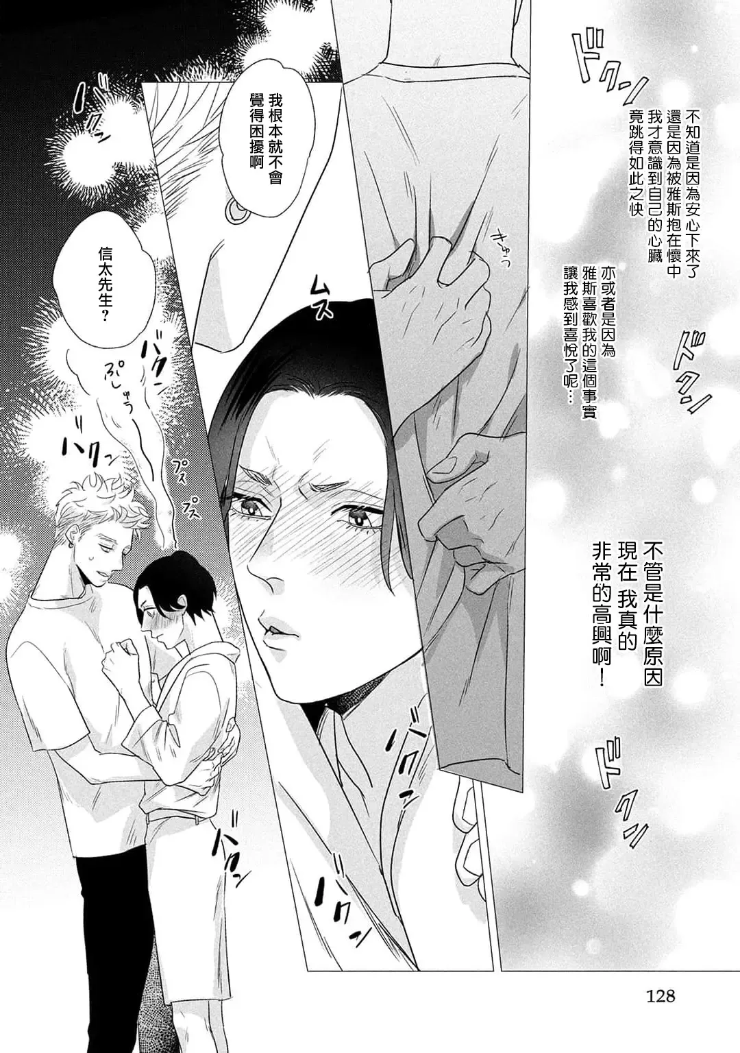 [Yancha] Boy's Love Oharai Mousu! | 进行BL除灵吧! Ch. 1-4 + 加笔 + 番外 Fhentai - Page 131