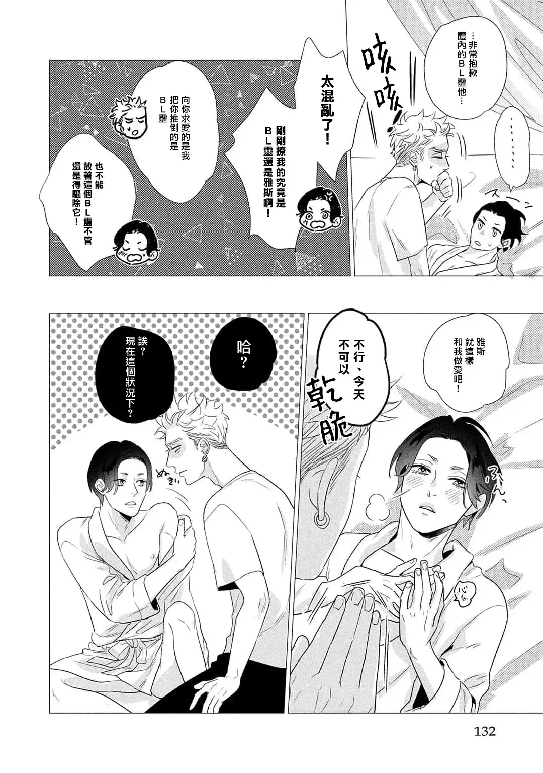 [Yancha] Boy's Love Oharai Mousu! | 进行BL除灵吧! Ch. 1-4 + 加笔 + 番外 Fhentai - Page 135