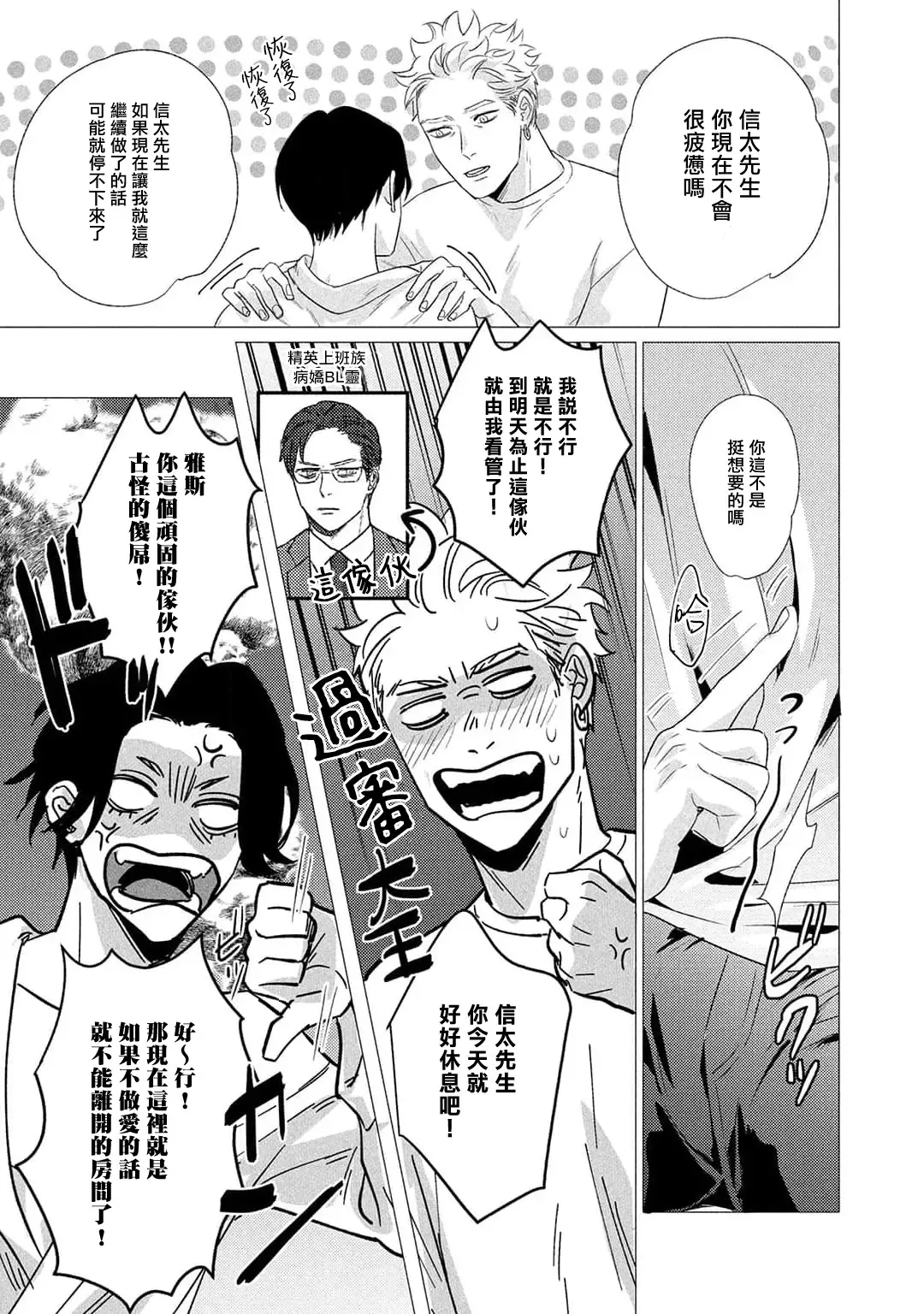 [Yancha] Boy's Love Oharai Mousu! | 进行BL除灵吧! Ch. 1-4 + 加笔 + 番外 Fhentai - Page 136