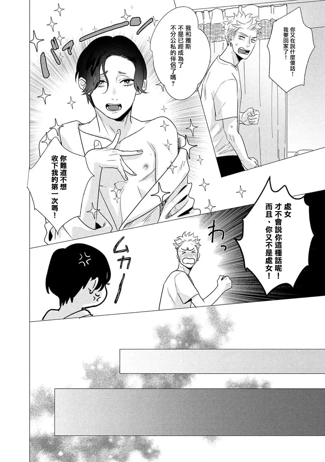 [Yancha] Boy's Love Oharai Mousu! | 进行BL除灵吧! Ch. 1-4 + 加笔 + 番外 Fhentai - Page 137