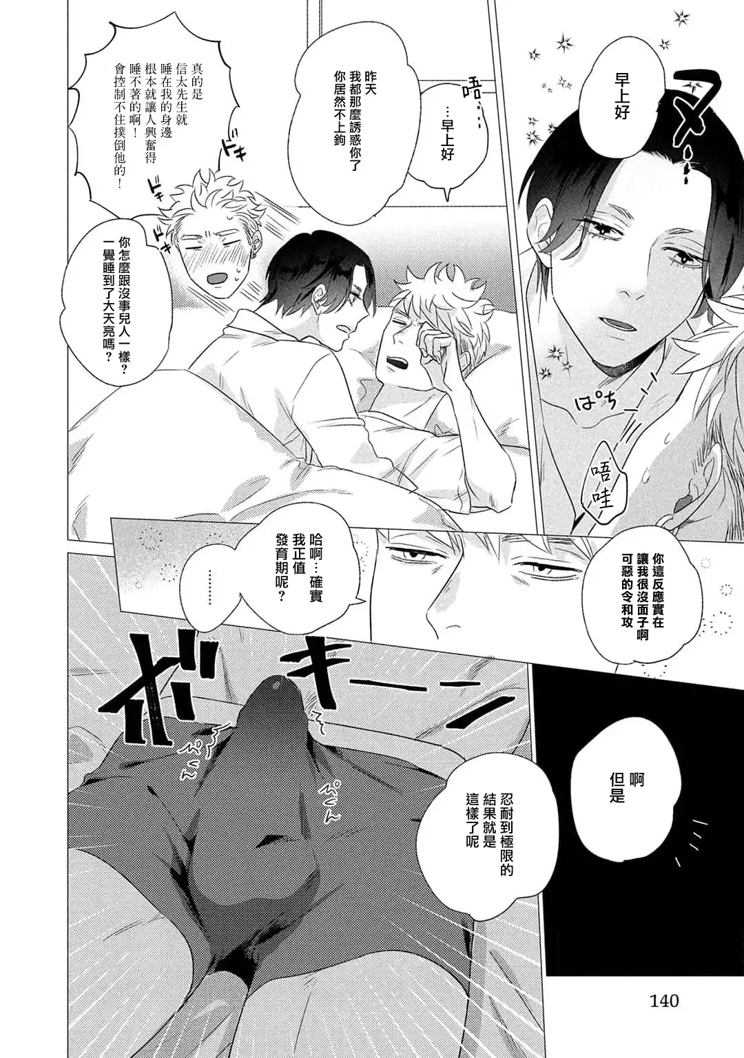 [Yancha] Boy's Love Oharai Mousu! | 进行BL除灵吧! Ch. 1-4 + 加笔 + 番外 Fhentai - Page 143