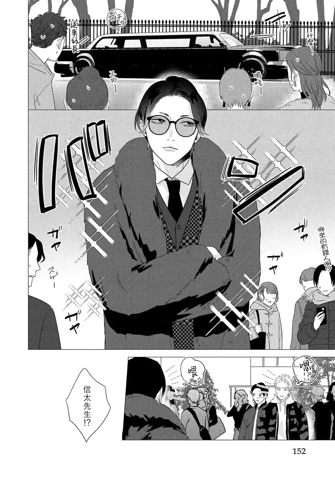 [Yancha] Boy's Love Oharai Mousu! | 进行BL除灵吧! Ch. 1-4 + 加笔 + 番外 Fhentai - Page 156