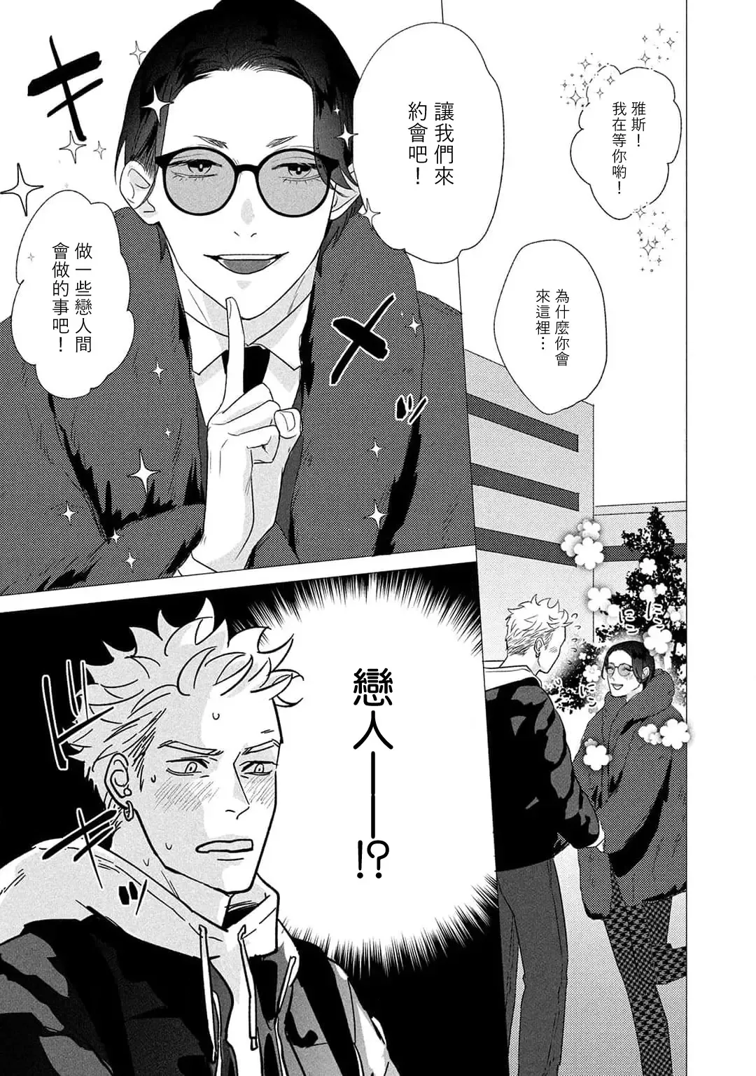 [Yancha] Boy's Love Oharai Mousu! | 进行BL除灵吧! Ch. 1-4 + 加笔 + 番外 Fhentai - Page 157