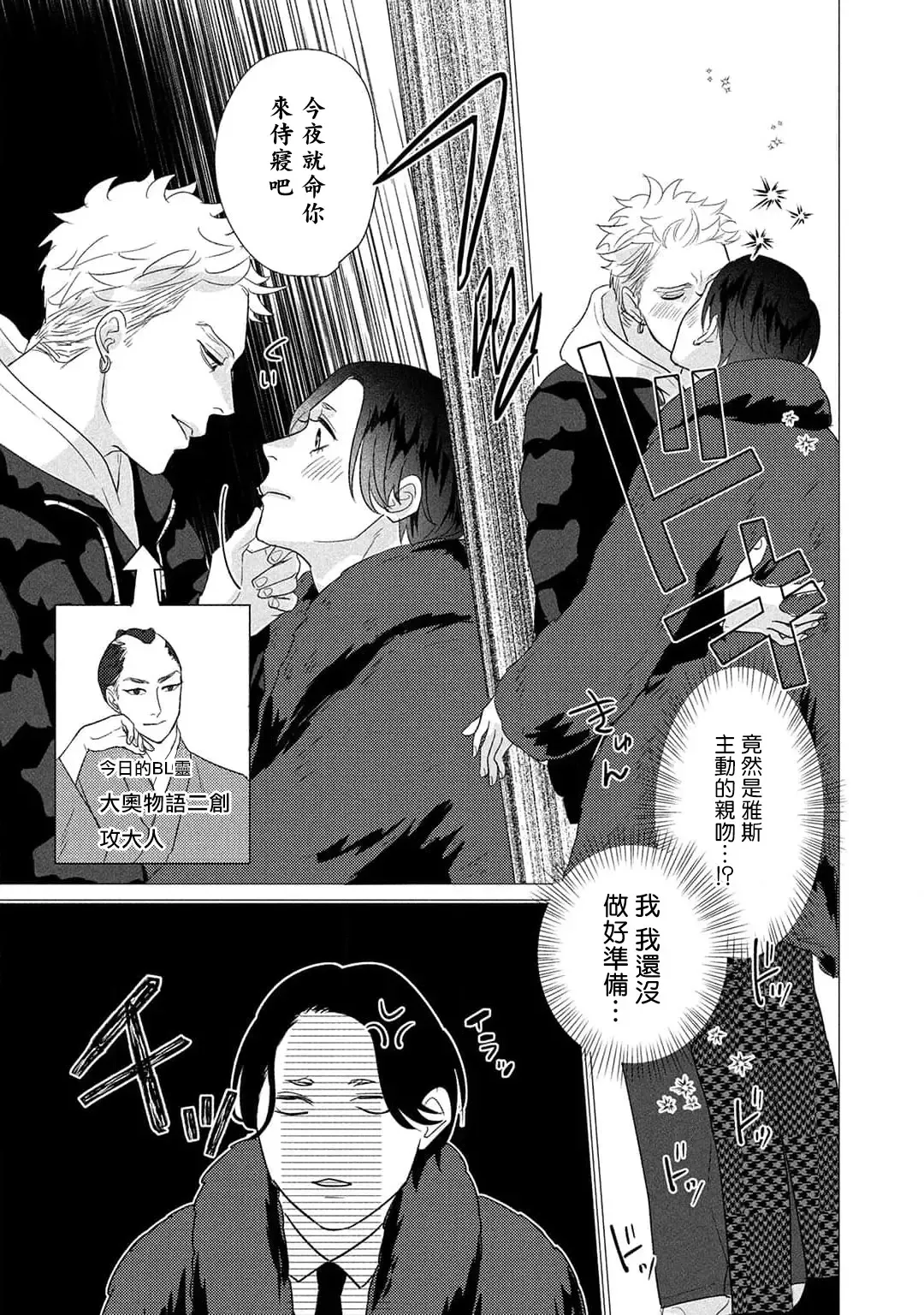 [Yancha] Boy's Love Oharai Mousu! | 进行BL除灵吧! Ch. 1-4 + 加笔 + 番外 Fhentai - Page 161