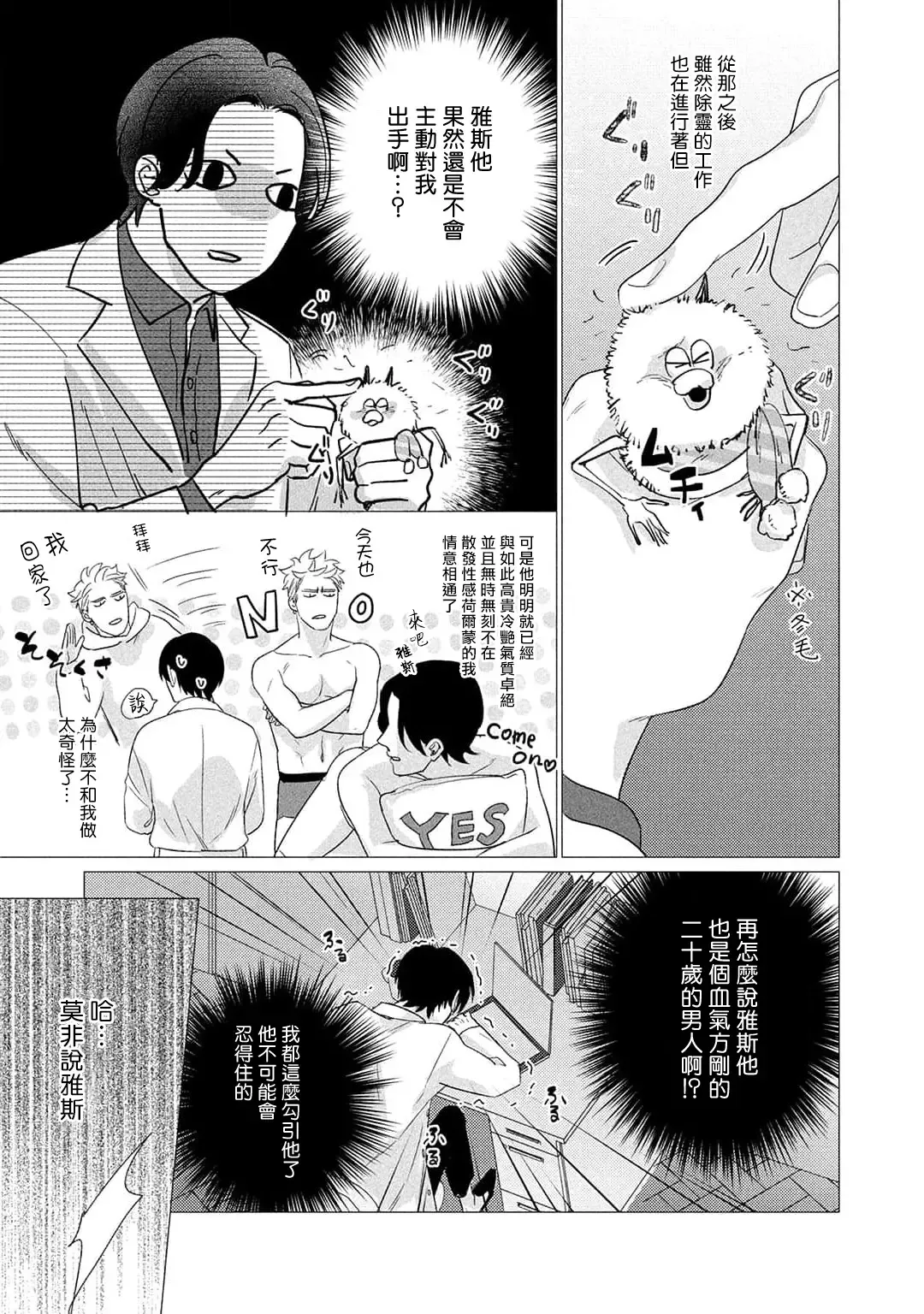 [Yancha] Boy's Love Oharai Mousu! | 进行BL除灵吧! Ch. 1-4 + 加笔 + 番外 Fhentai - Page 163