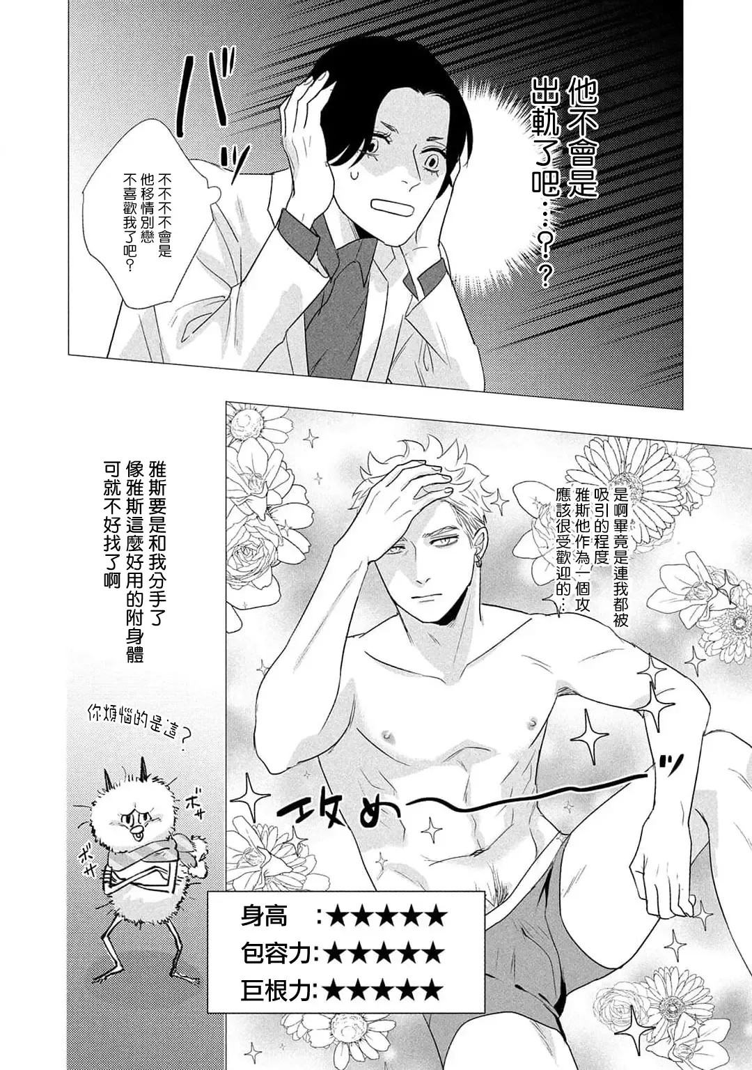 [Yancha] Boy's Love Oharai Mousu! | 进行BL除灵吧! Ch. 1-4 + 加笔 + 番外 Fhentai - Page 164