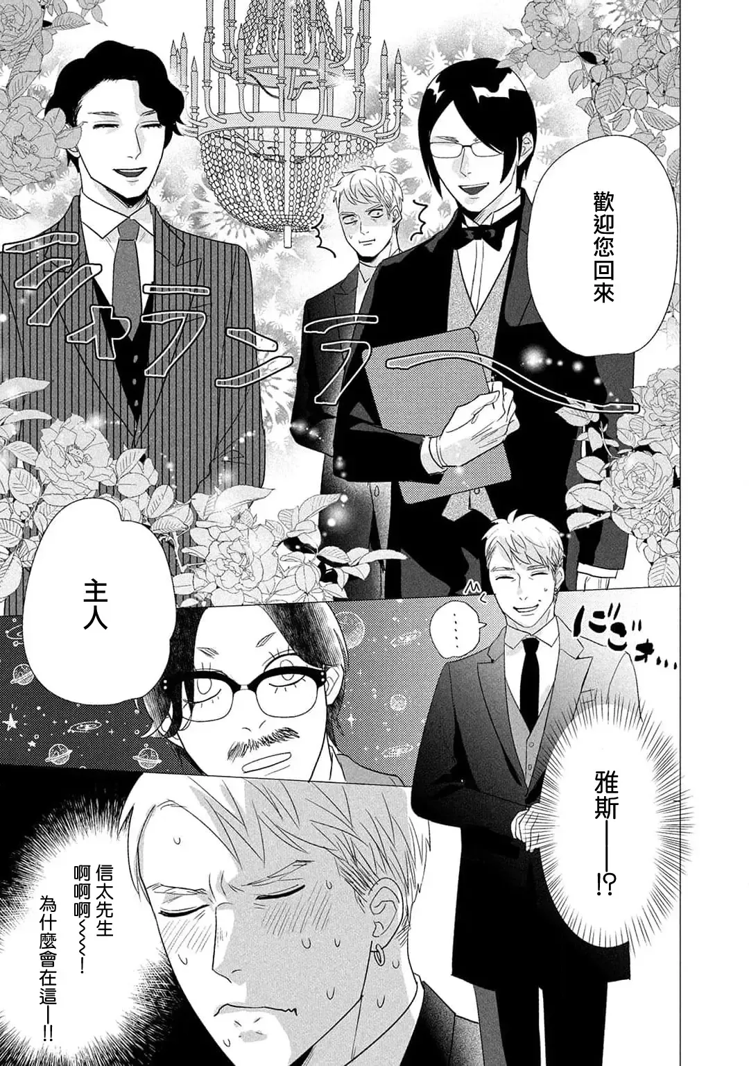 [Yancha] Boy's Love Oharai Mousu! | 进行BL除灵吧! Ch. 1-4 + 加笔 + 番外 Fhentai - Page 167