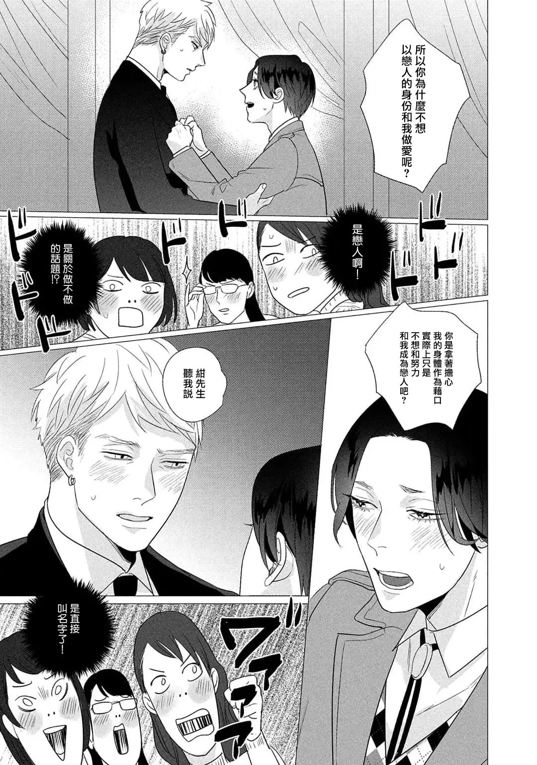 [Yancha] Boy's Love Oharai Mousu! | 进行BL除灵吧! Ch. 1-4 + 加笔 + 番外 Fhentai - Page 171