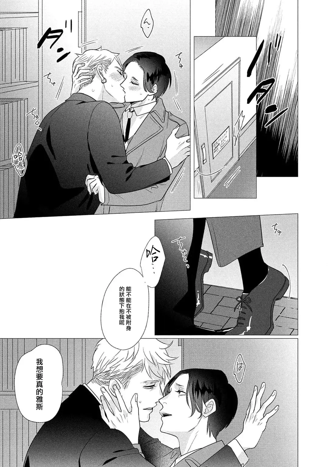 [Yancha] Boy's Love Oharai Mousu! | 进行BL除灵吧! Ch. 1-4 + 加笔 + 番外 Fhentai - Page 175