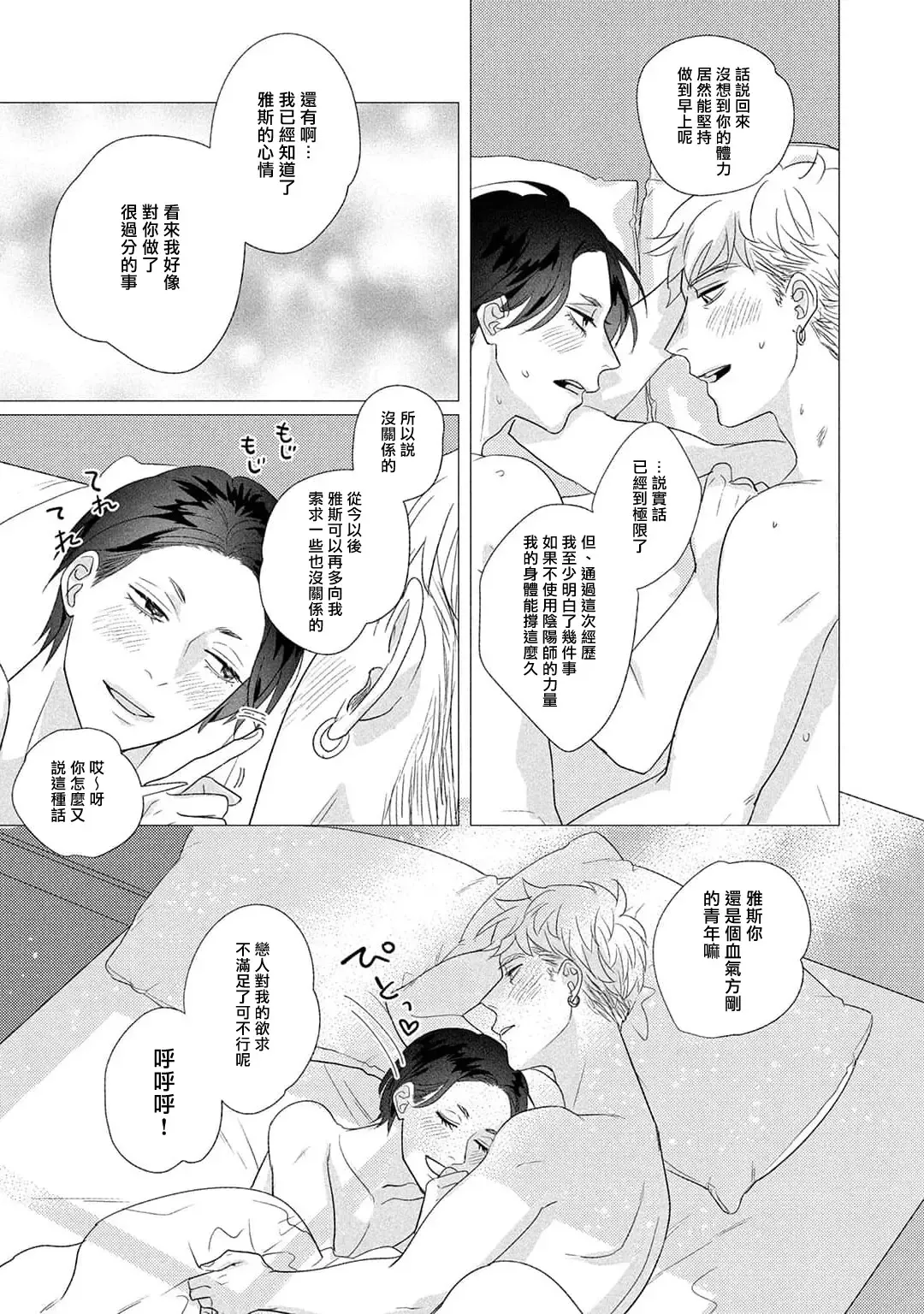 [Yancha] Boy's Love Oharai Mousu! | 进行BL除灵吧! Ch. 1-4 + 加笔 + 番外 Fhentai - Page 185