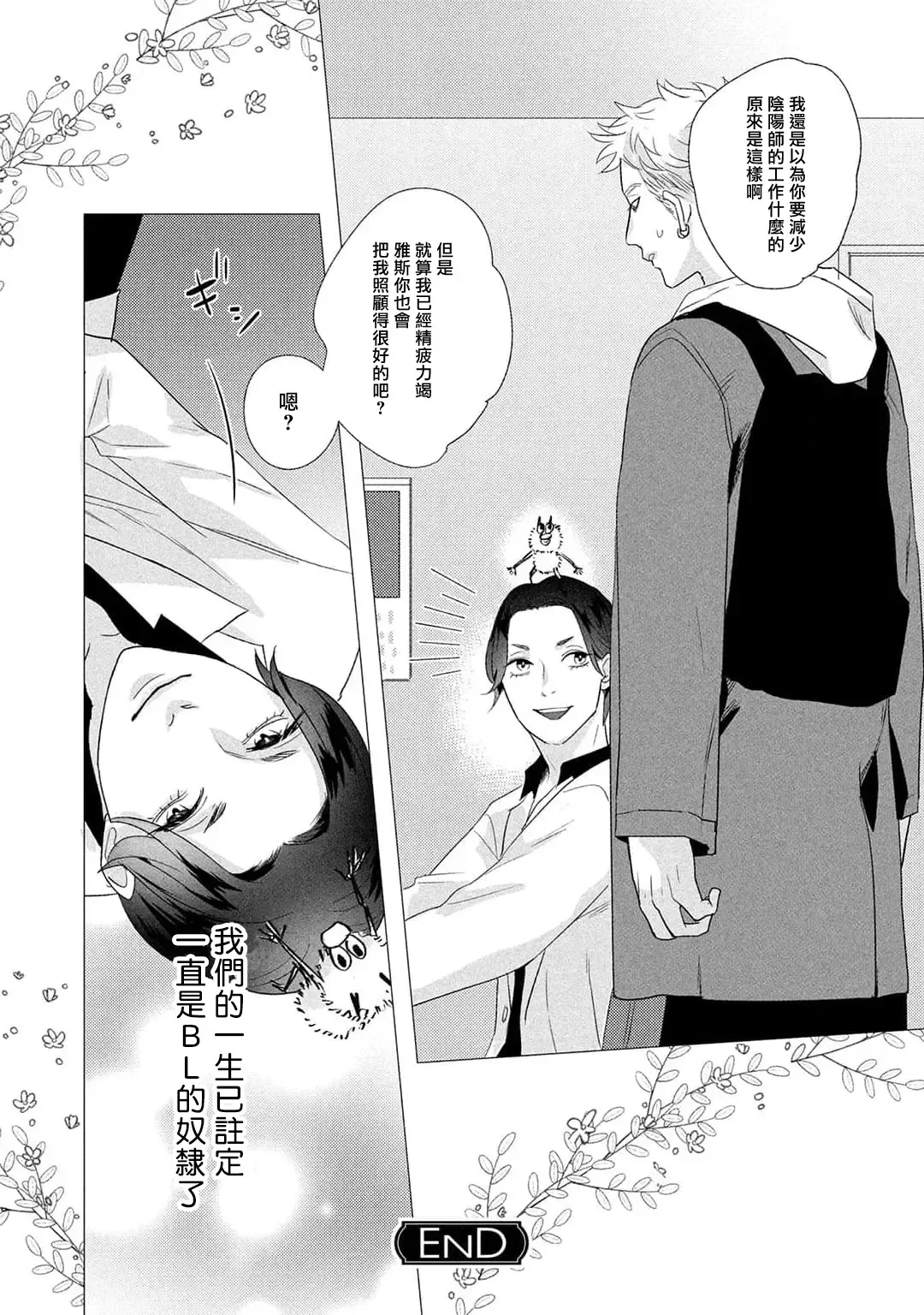 [Yancha] Boy's Love Oharai Mousu! | 进行BL除灵吧! Ch. 1-4 + 加笔 + 番外 Fhentai - Page 188